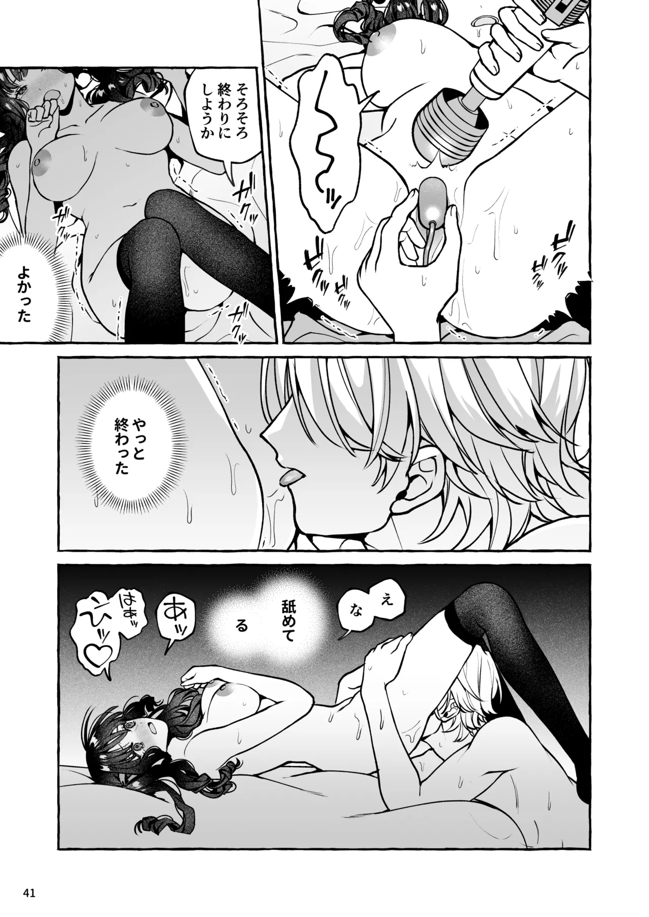 昔の推しにガチ恋激重執着されてた - page42