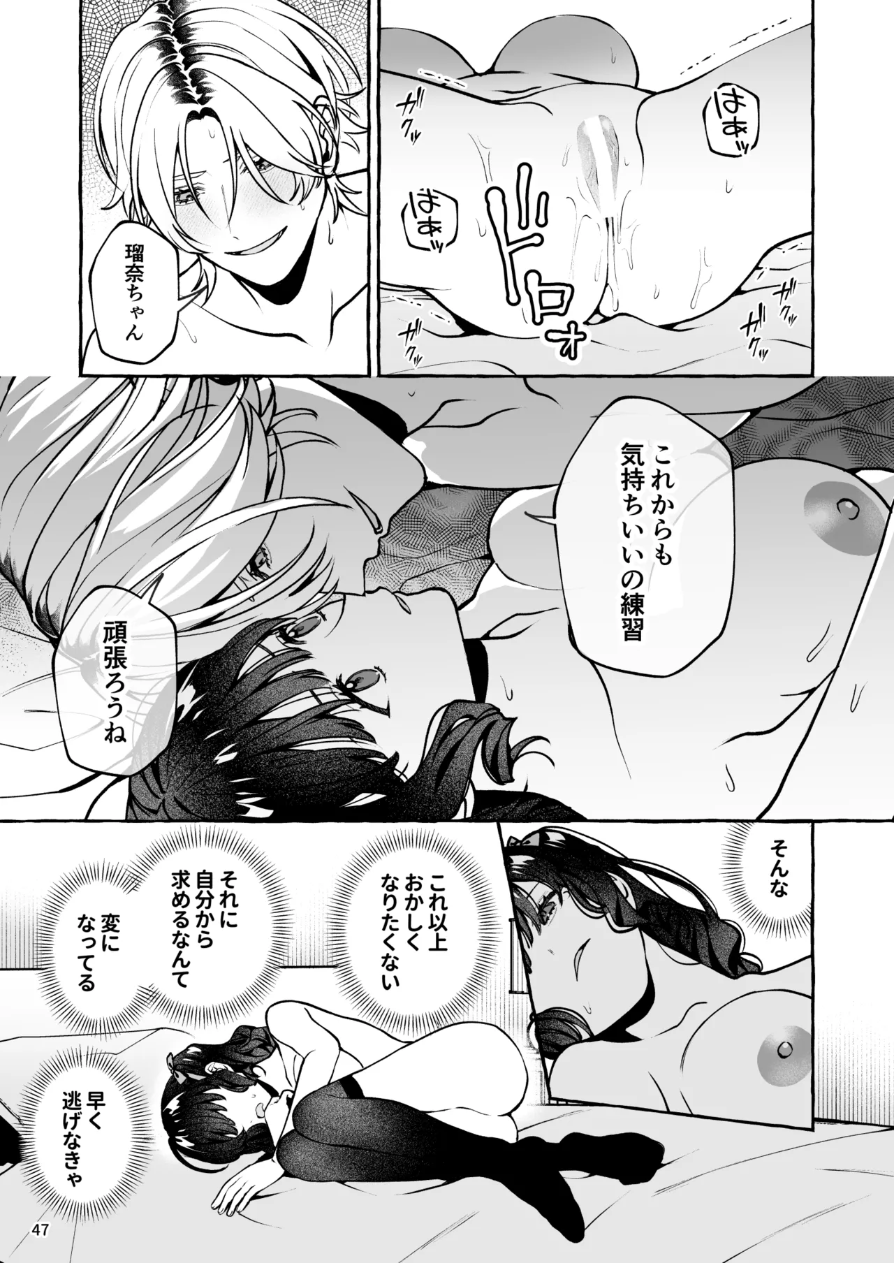 昔の推しにガチ恋激重執着されてた - page48