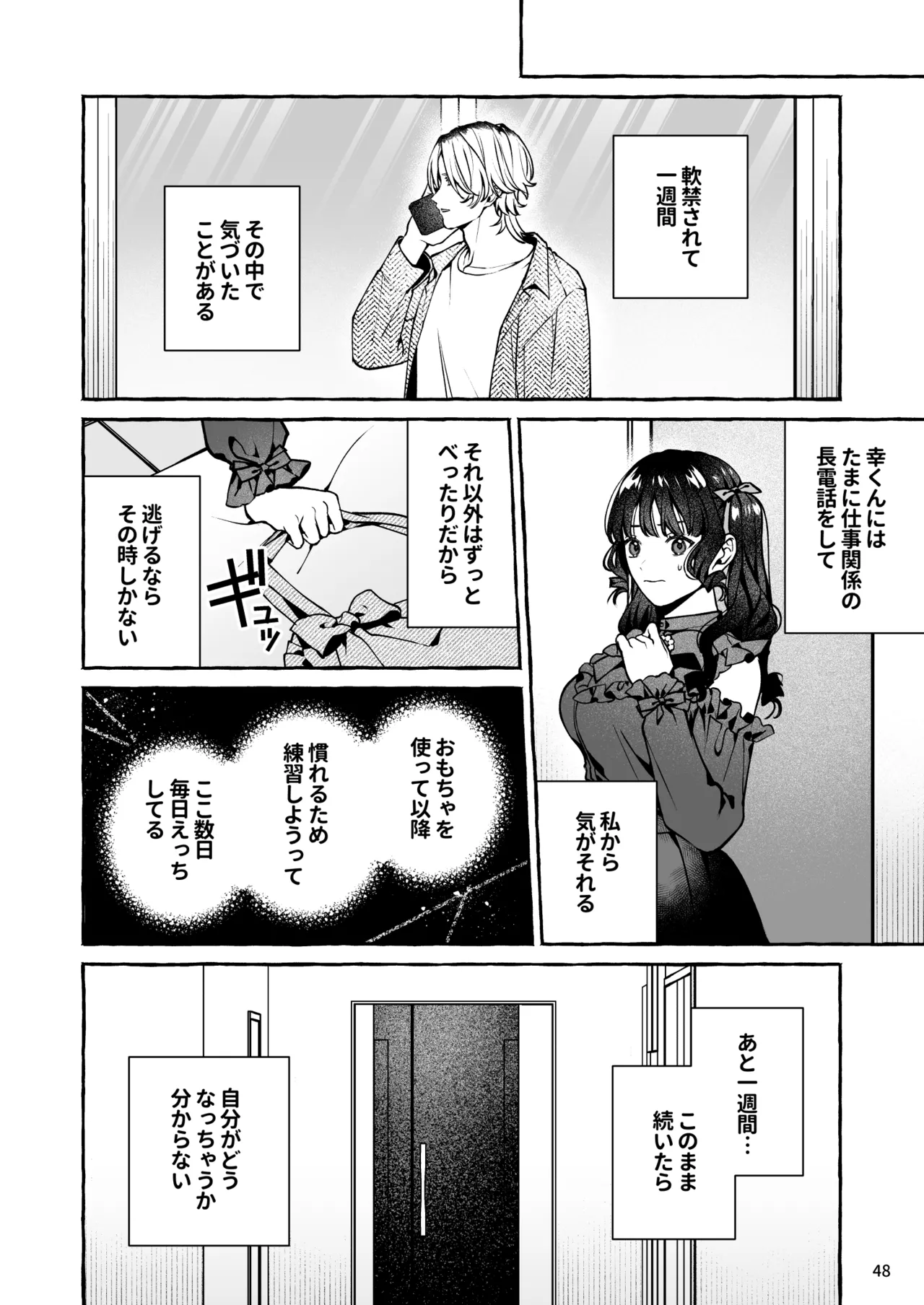 昔の推しにガチ恋激重執着されてた - page49