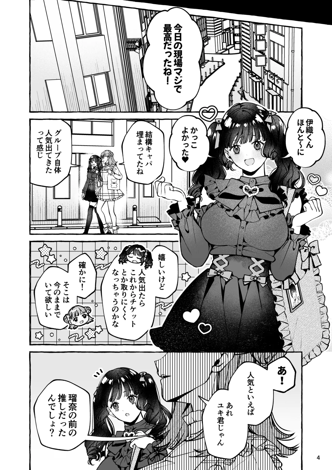 昔の推しにガチ恋激重執着されてた - page5