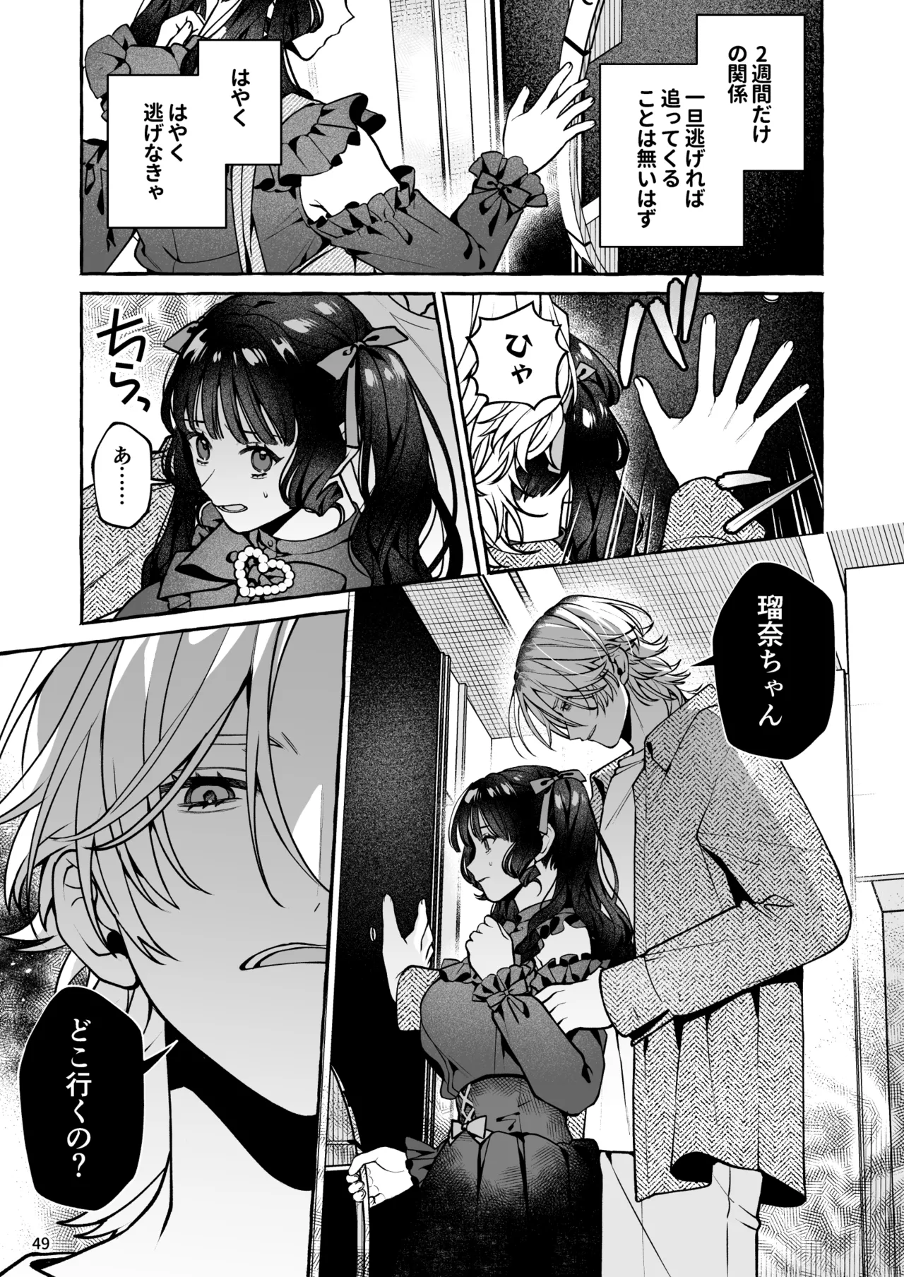 昔の推しにガチ恋激重執着されてた - page50