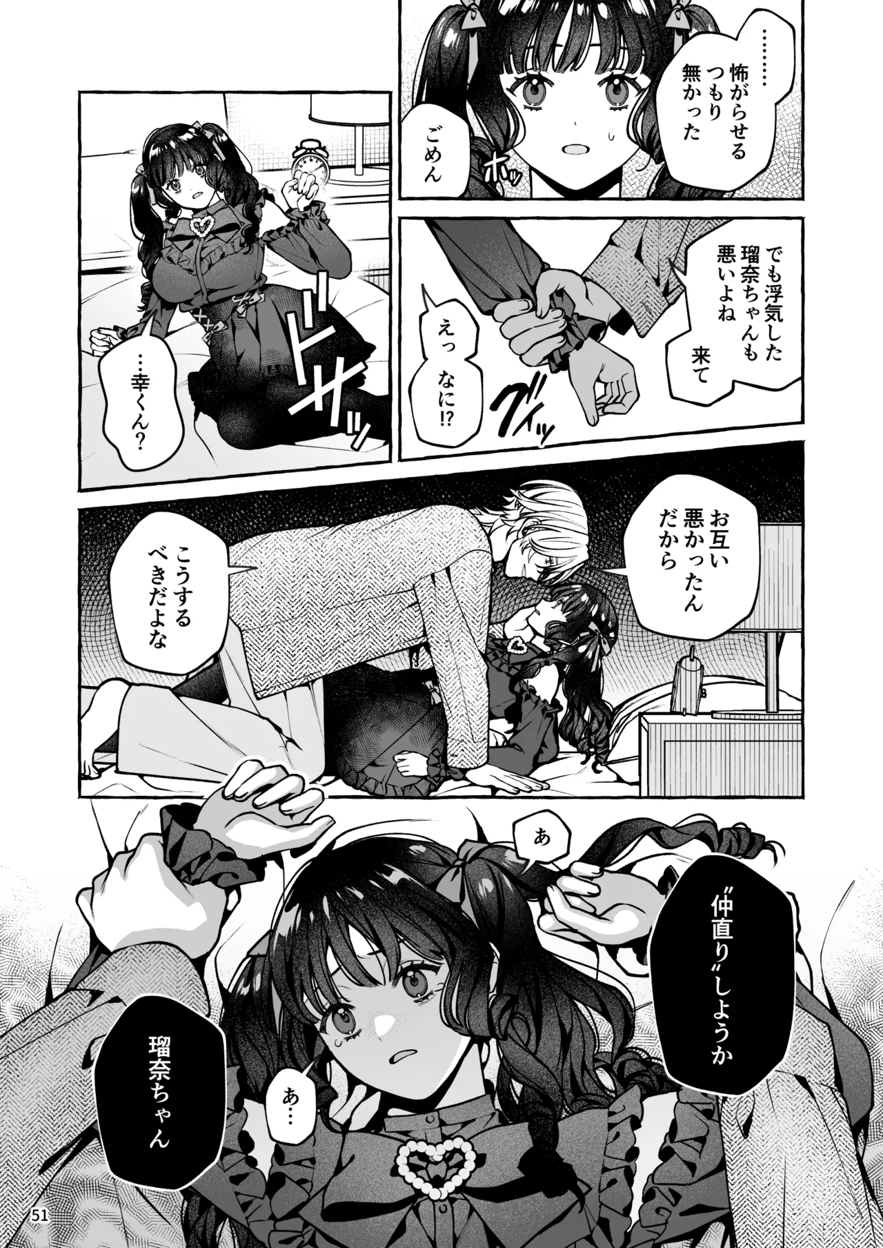 昔の推しにガチ恋激重執着されてた - page52