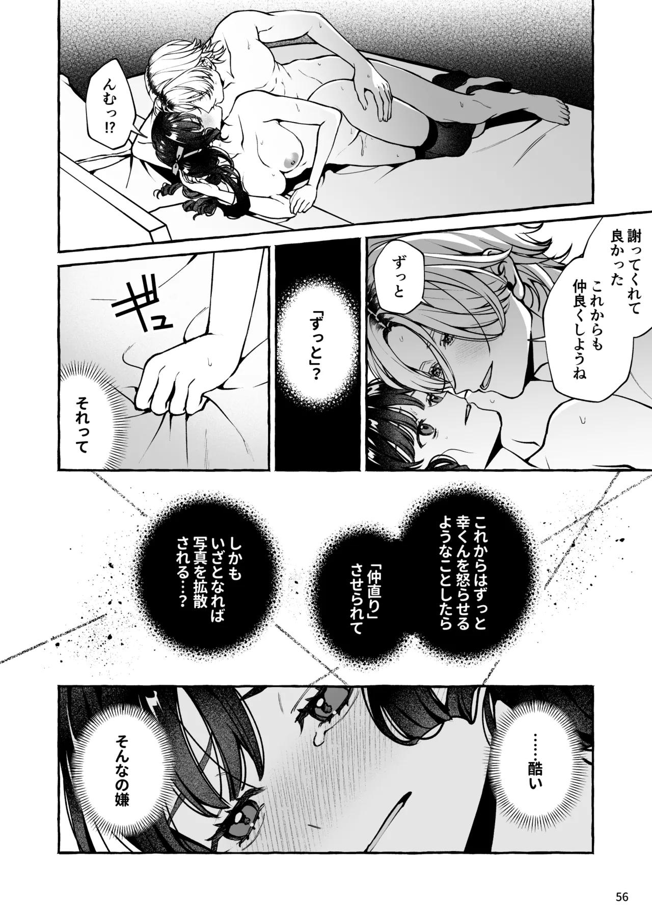 昔の推しにガチ恋激重執着されてた - page57