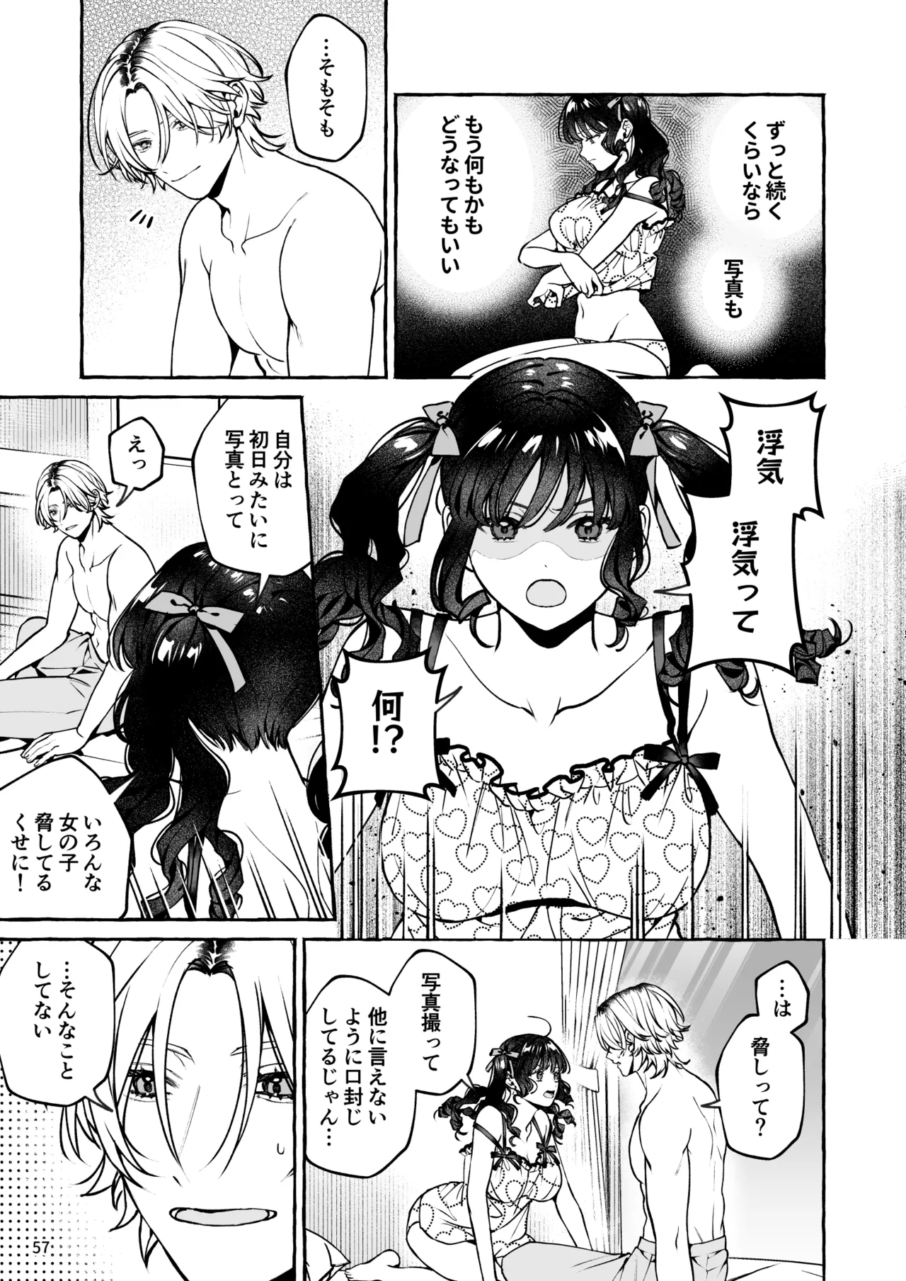 昔の推しにガチ恋激重執着されてた - page58