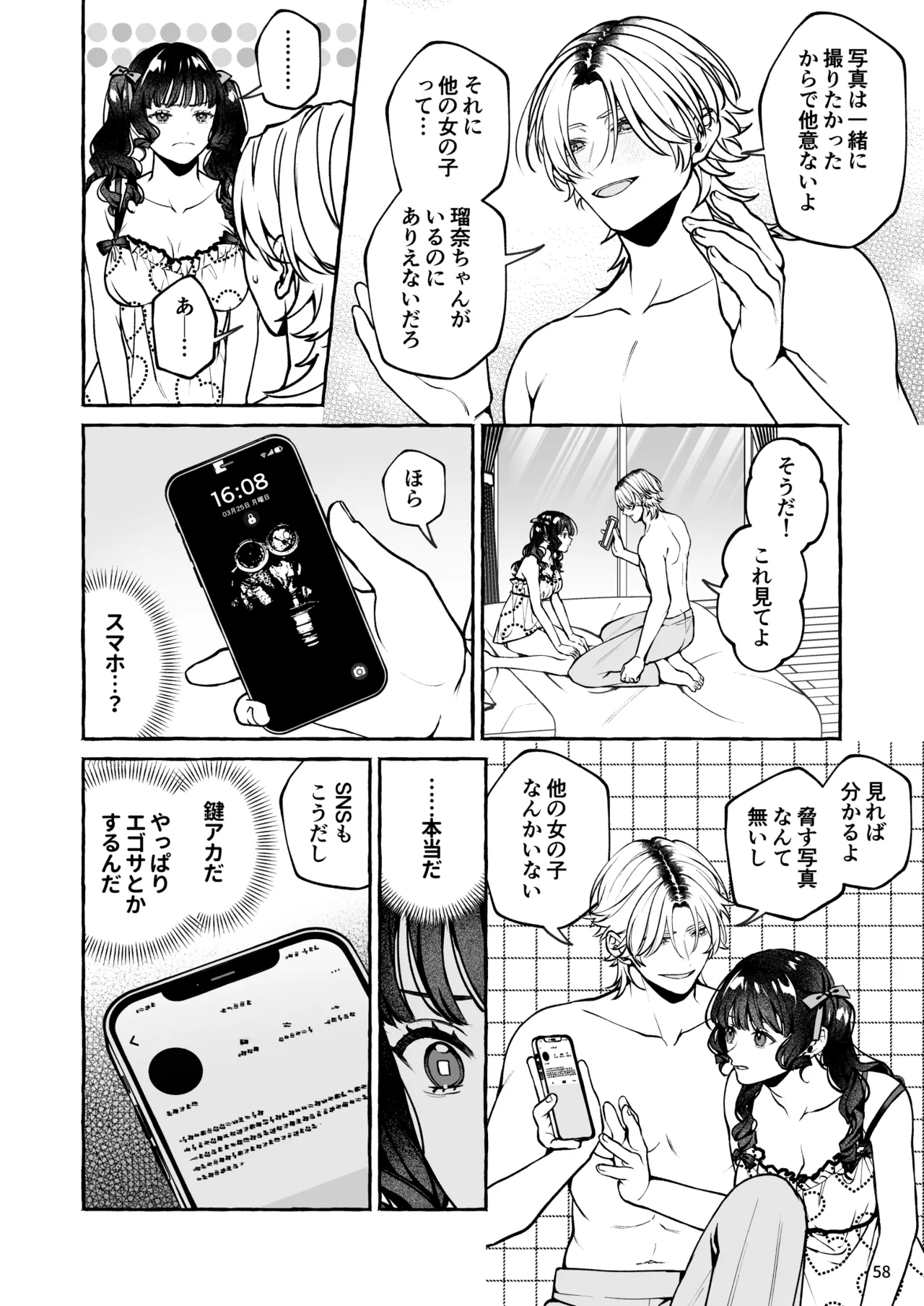 昔の推しにガチ恋激重執着されてた - page59