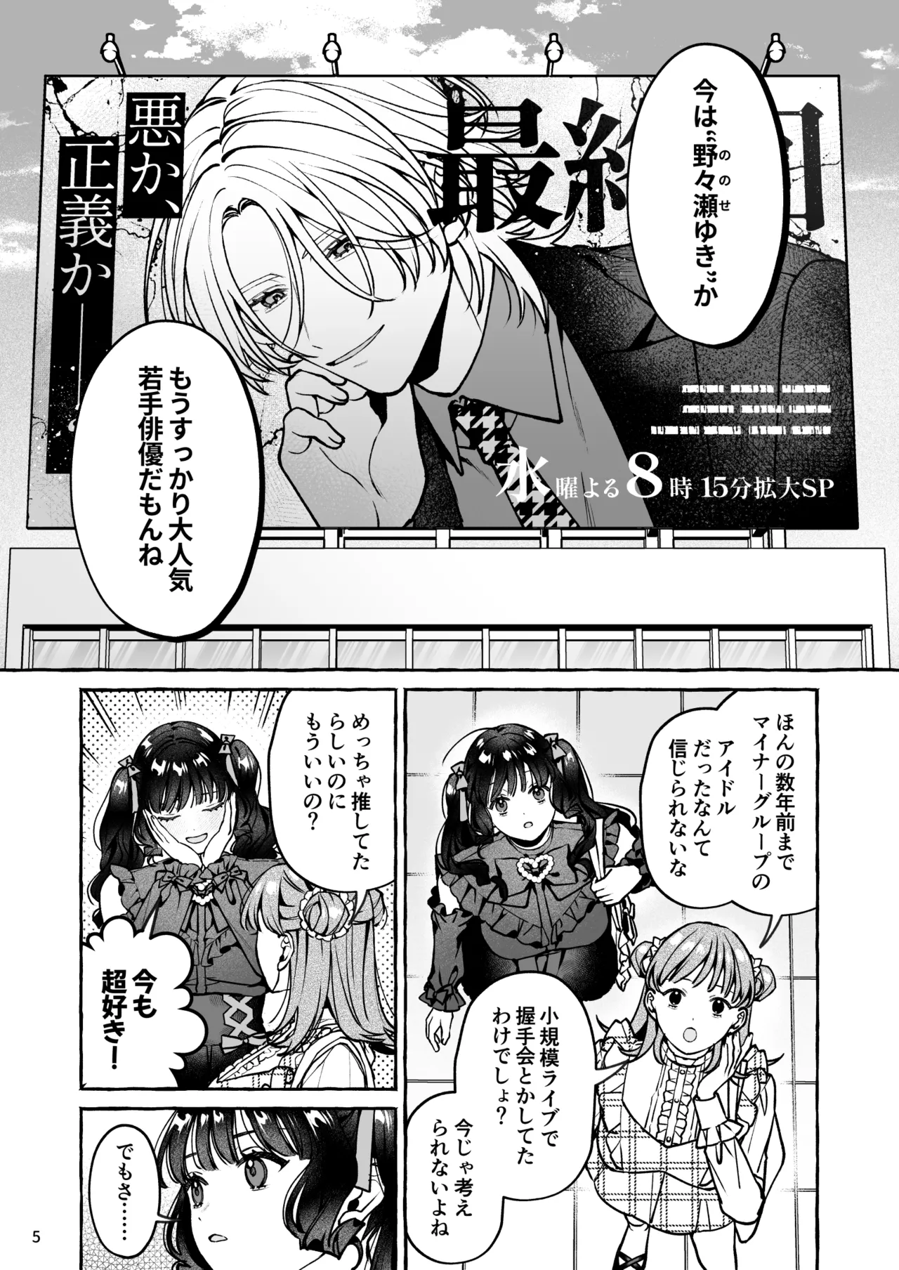 昔の推しにガチ恋激重執着されてた - page6