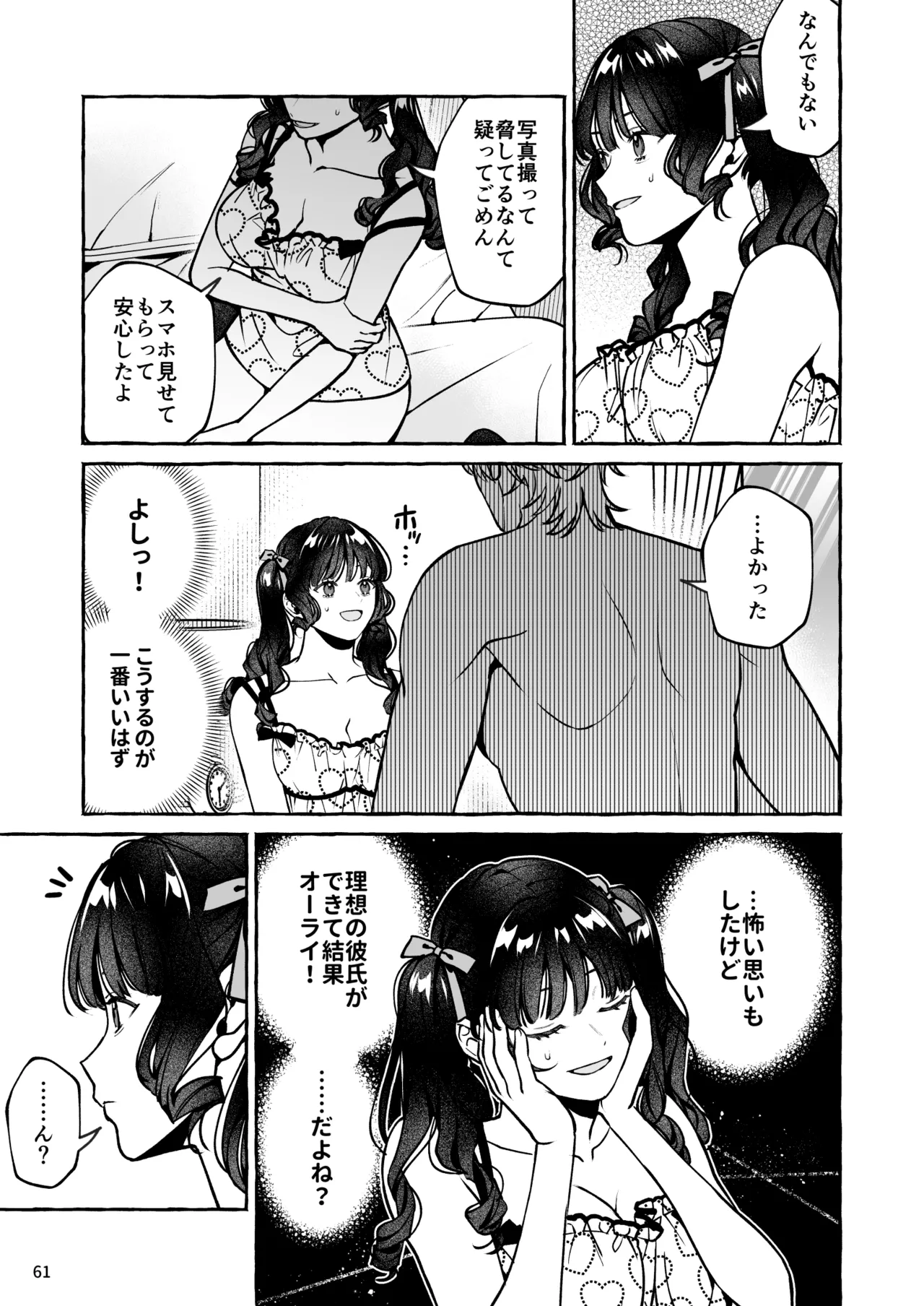 昔の推しにガチ恋激重執着されてた - page62