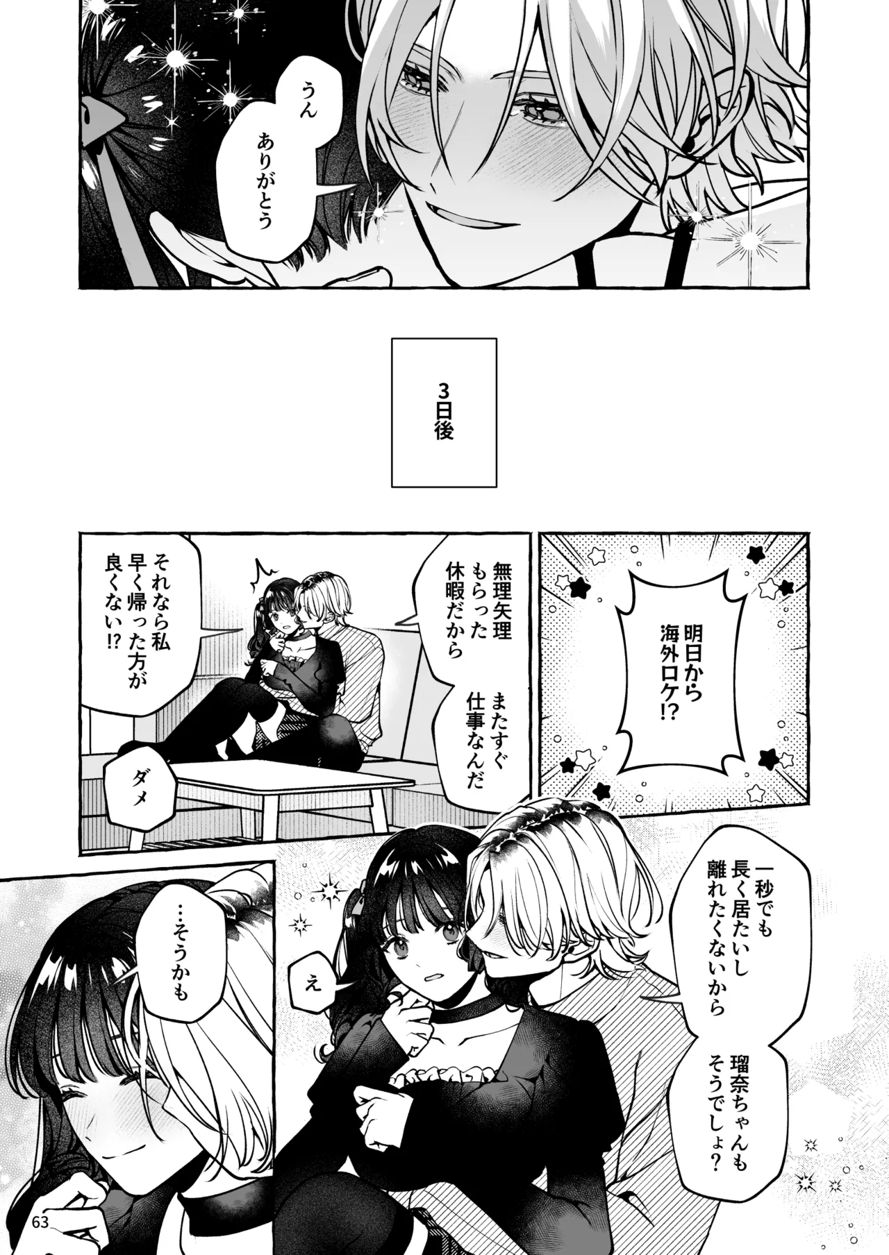 昔の推しにガチ恋激重執着されてた - page64