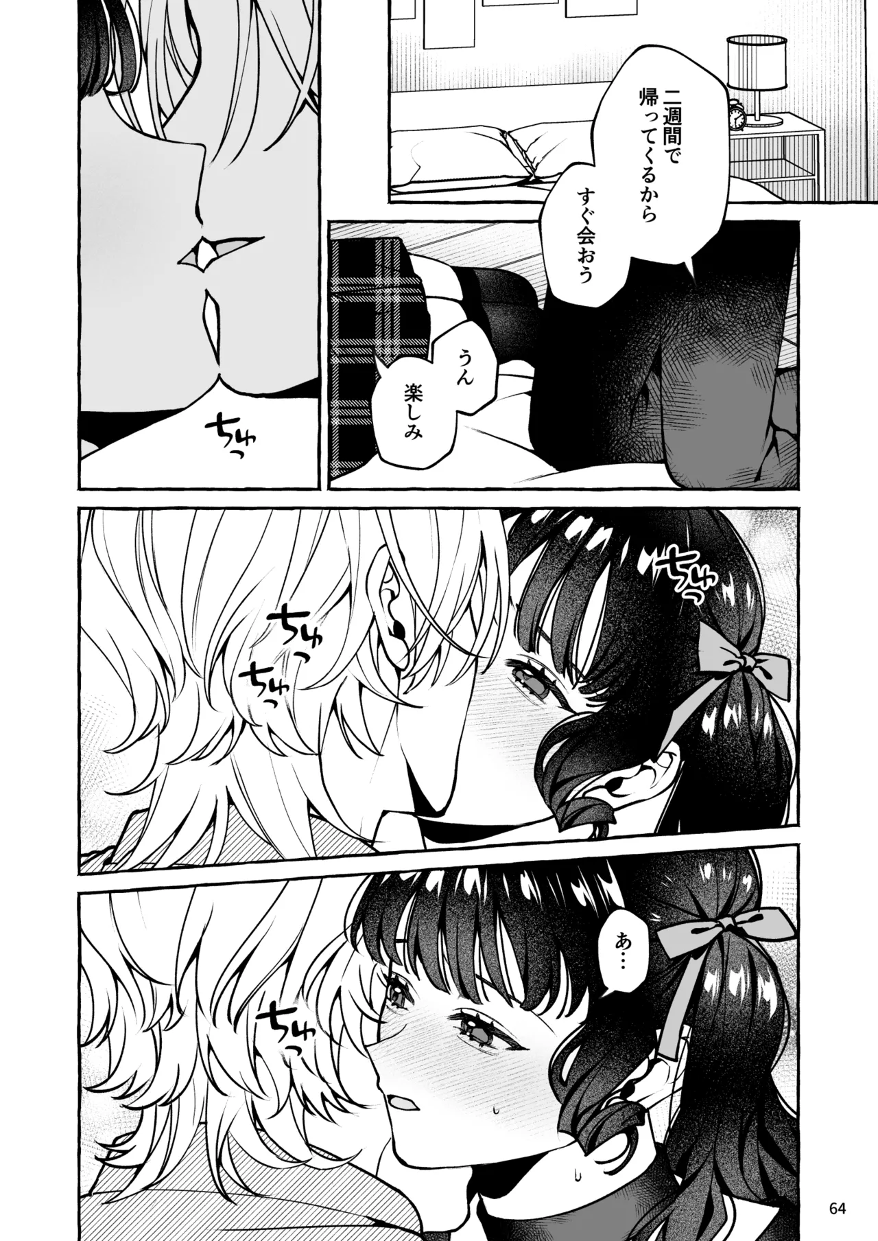 昔の推しにガチ恋激重執着されてた - page65