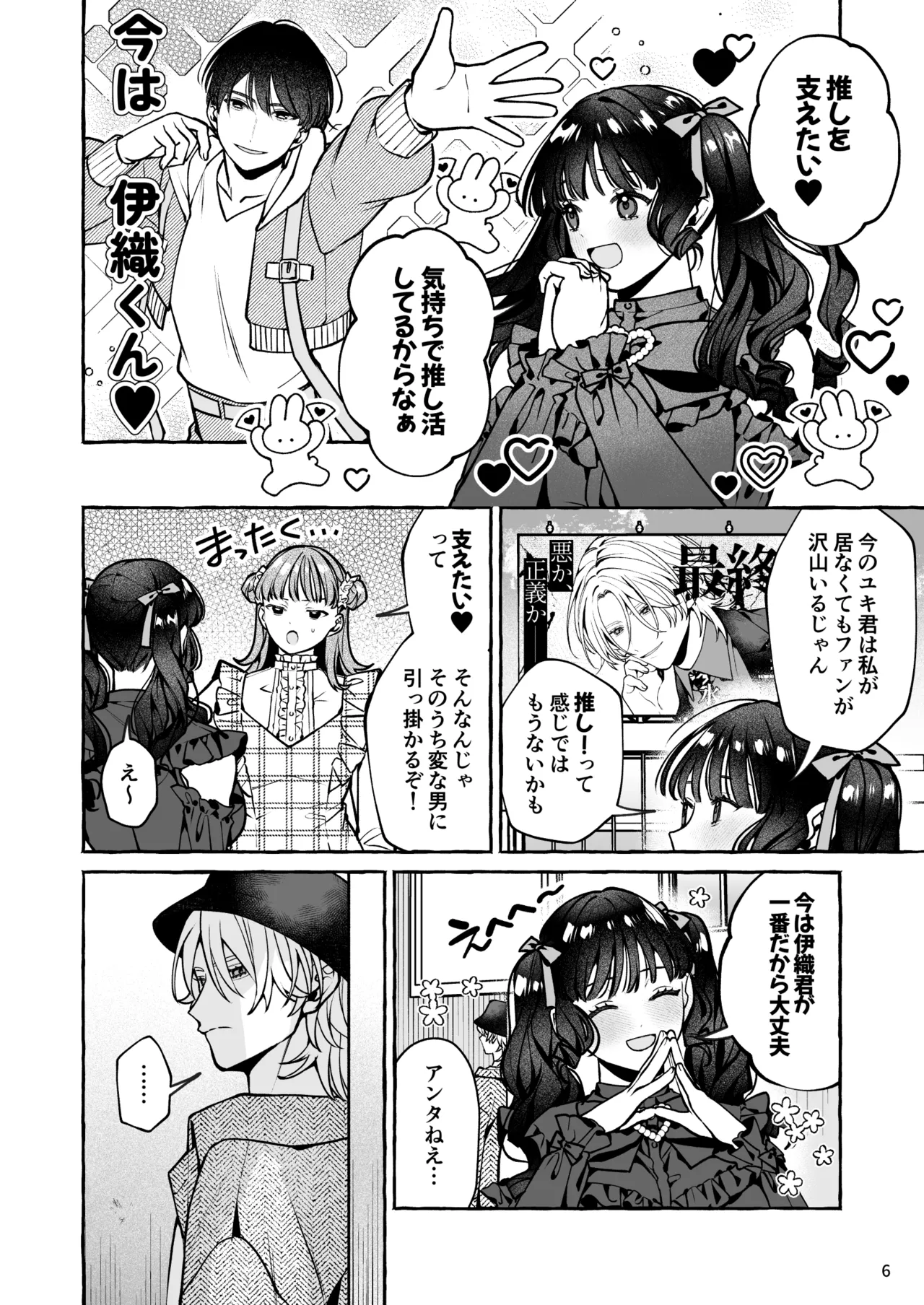 昔の推しにガチ恋激重執着されてた - page7