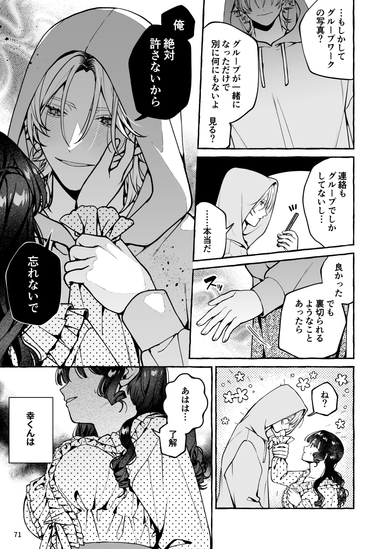 昔の推しにガチ恋激重執着されてた - page72