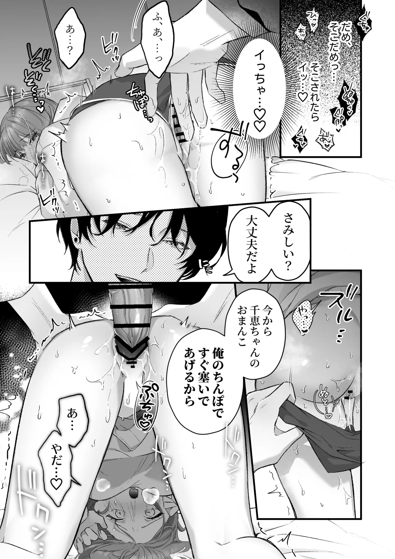 激重カレシ奏多くんに振りまわされっぱなし - page16