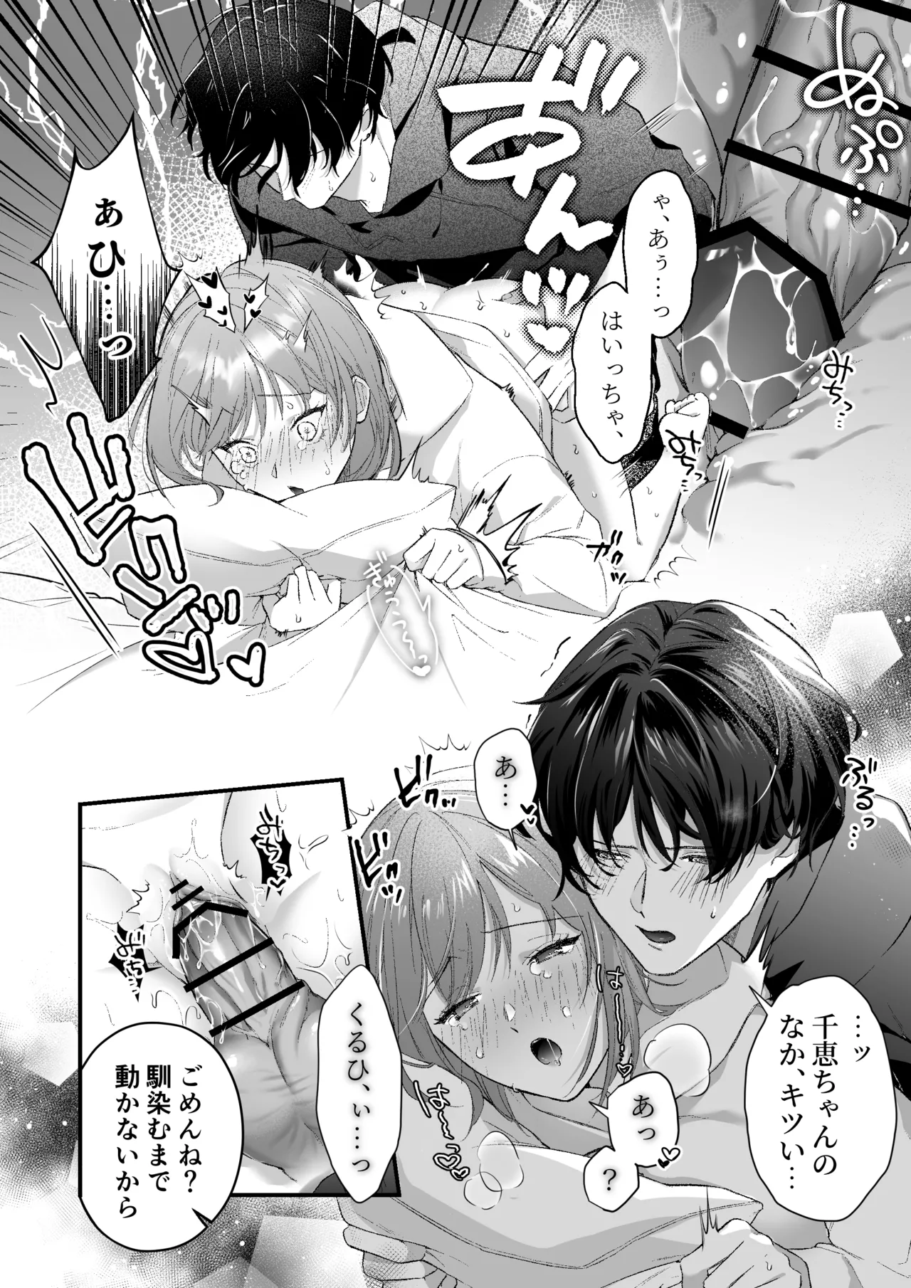 激重カレシ奏多くんに振りまわされっぱなし - page17