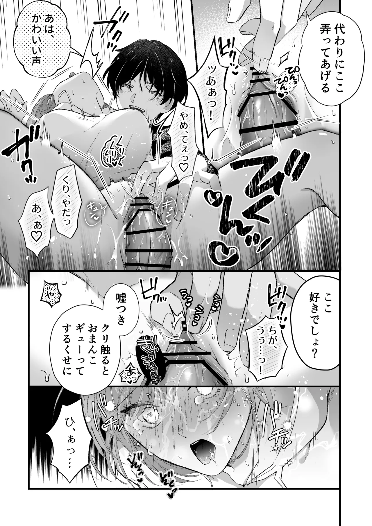 激重カレシ奏多くんに振りまわされっぱなし - page18