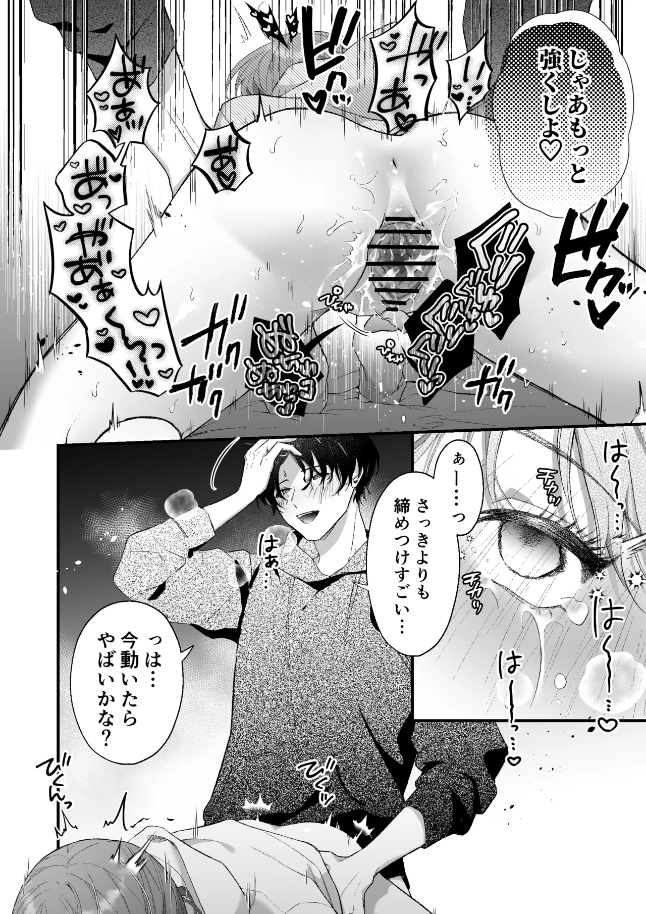 激重カレシ奏多くんに振りまわされっぱなし - page21