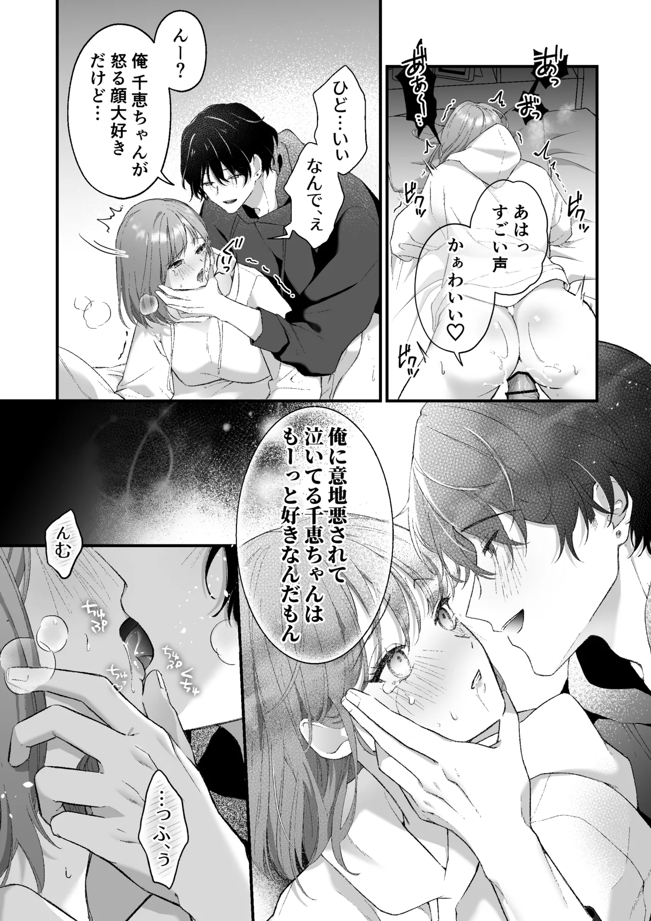 激重カレシ奏多くんに振りまわされっぱなし - page23