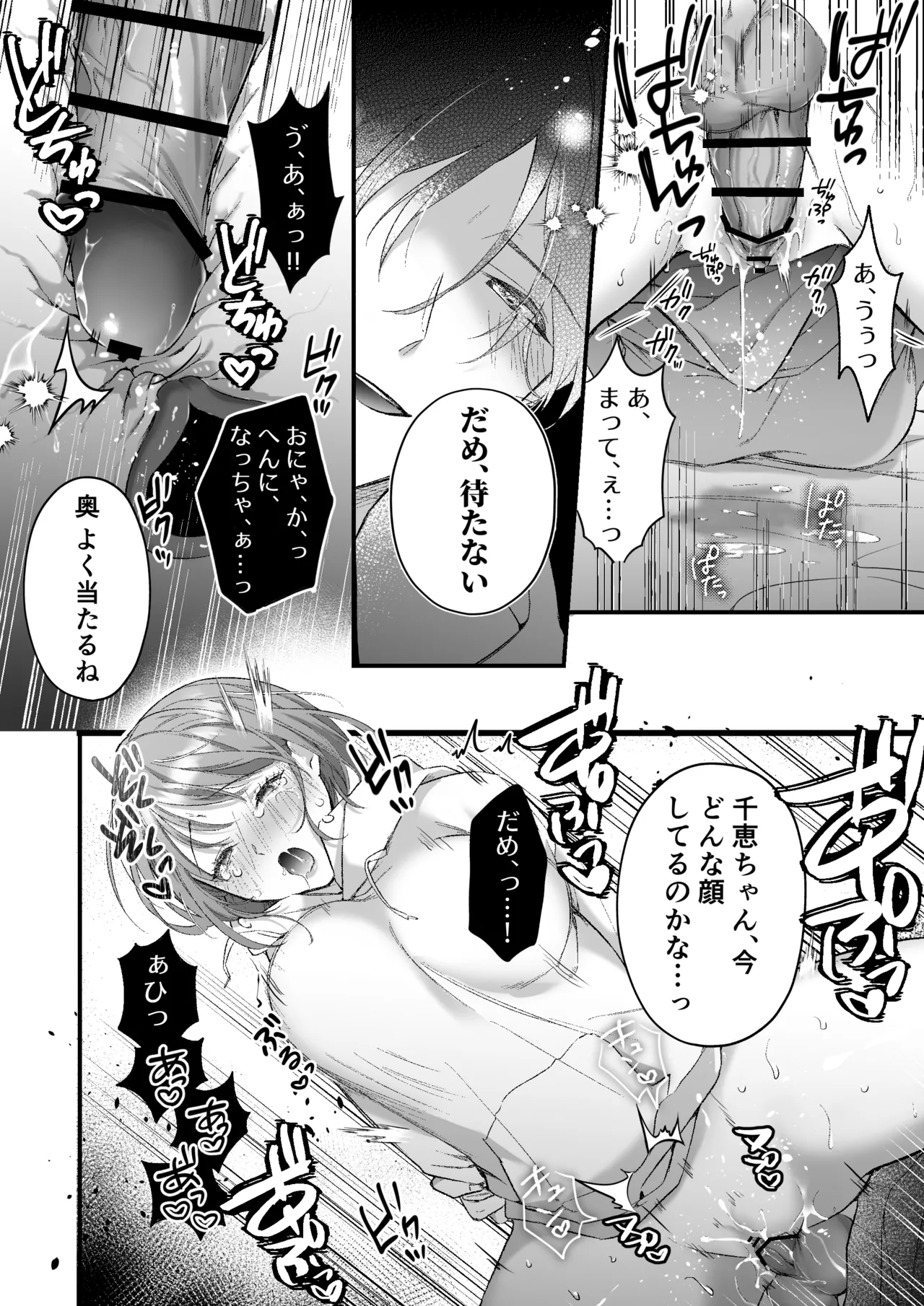 激重カレシ奏多くんに振りまわされっぱなし - page25