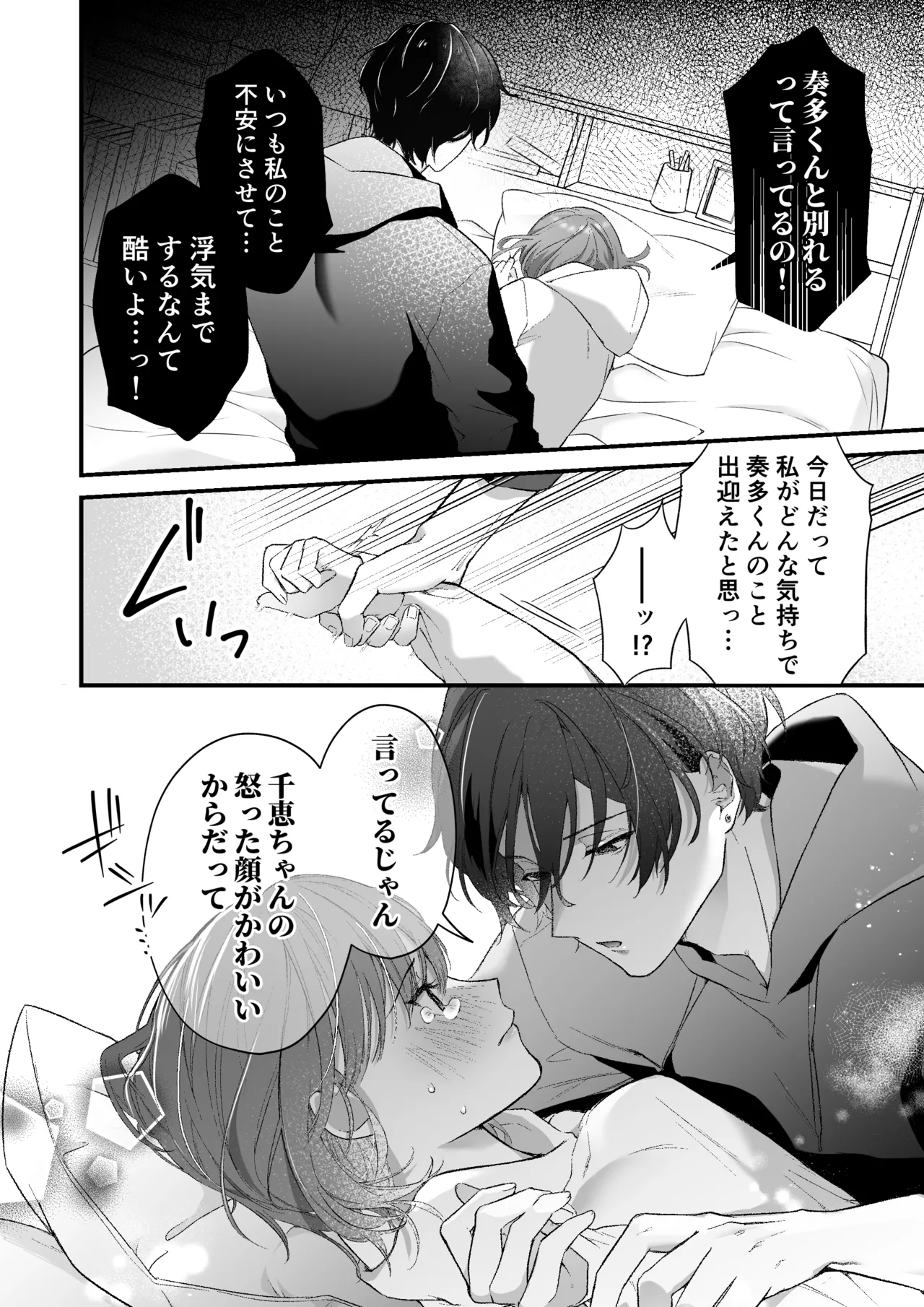 激重カレシ奏多くんに振りまわされっぱなし - page29