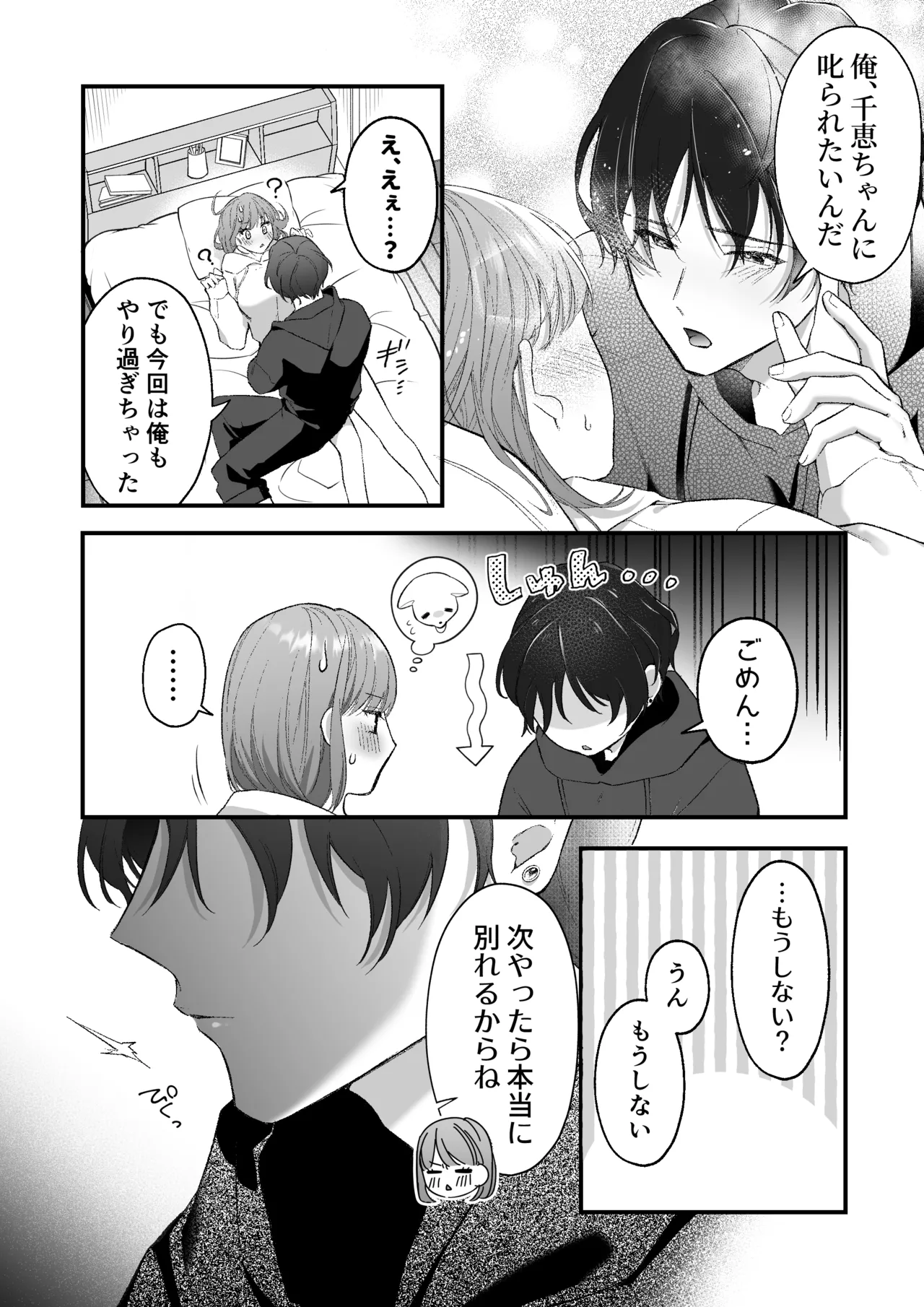 激重カレシ奏多くんに振りまわされっぱなし - page31