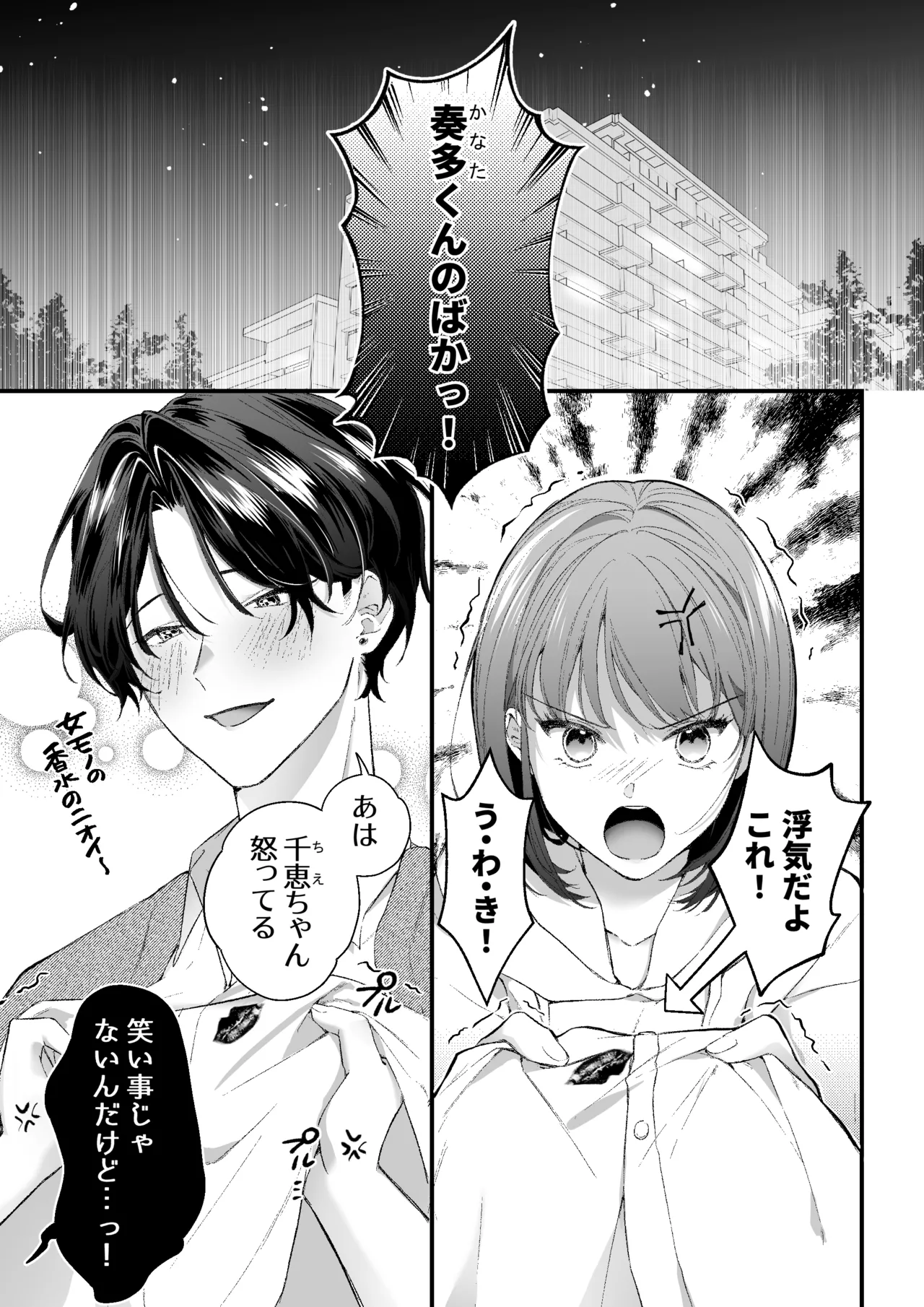 激重カレシ奏多くんに振りまわされっぱなし - page4