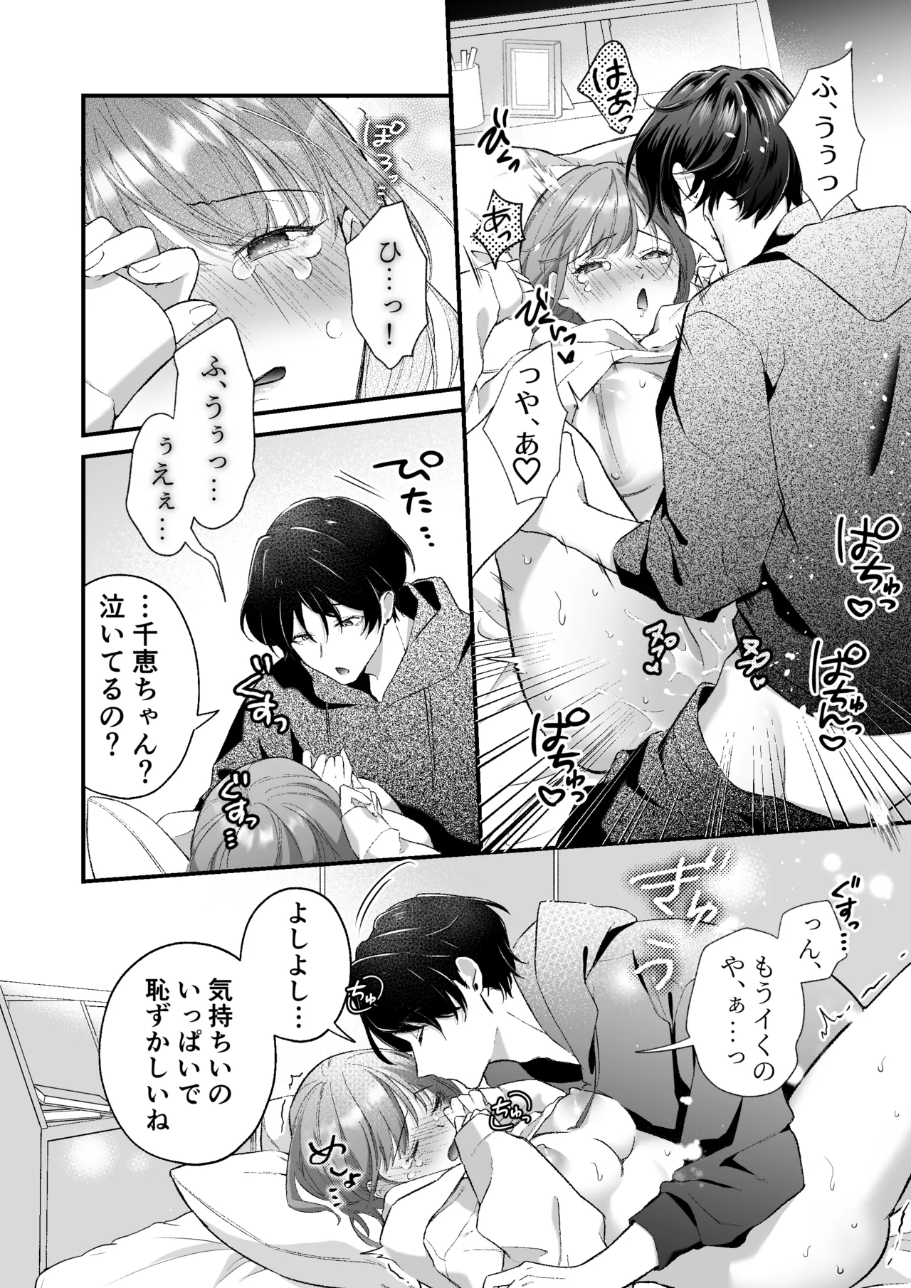 激重カレシ奏多くんに振りまわされっぱなし - page41