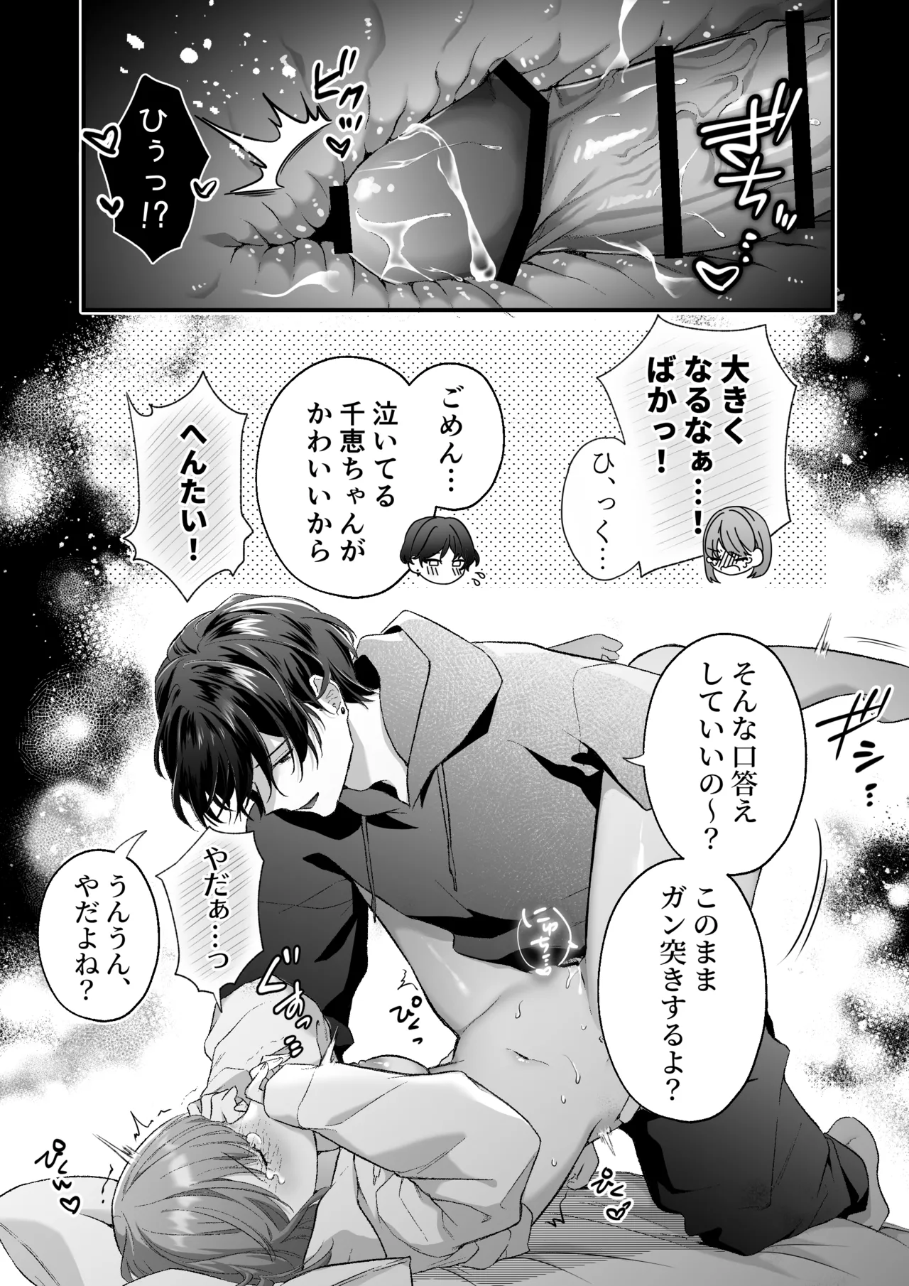 激重カレシ奏多くんに振りまわされっぱなし - page42