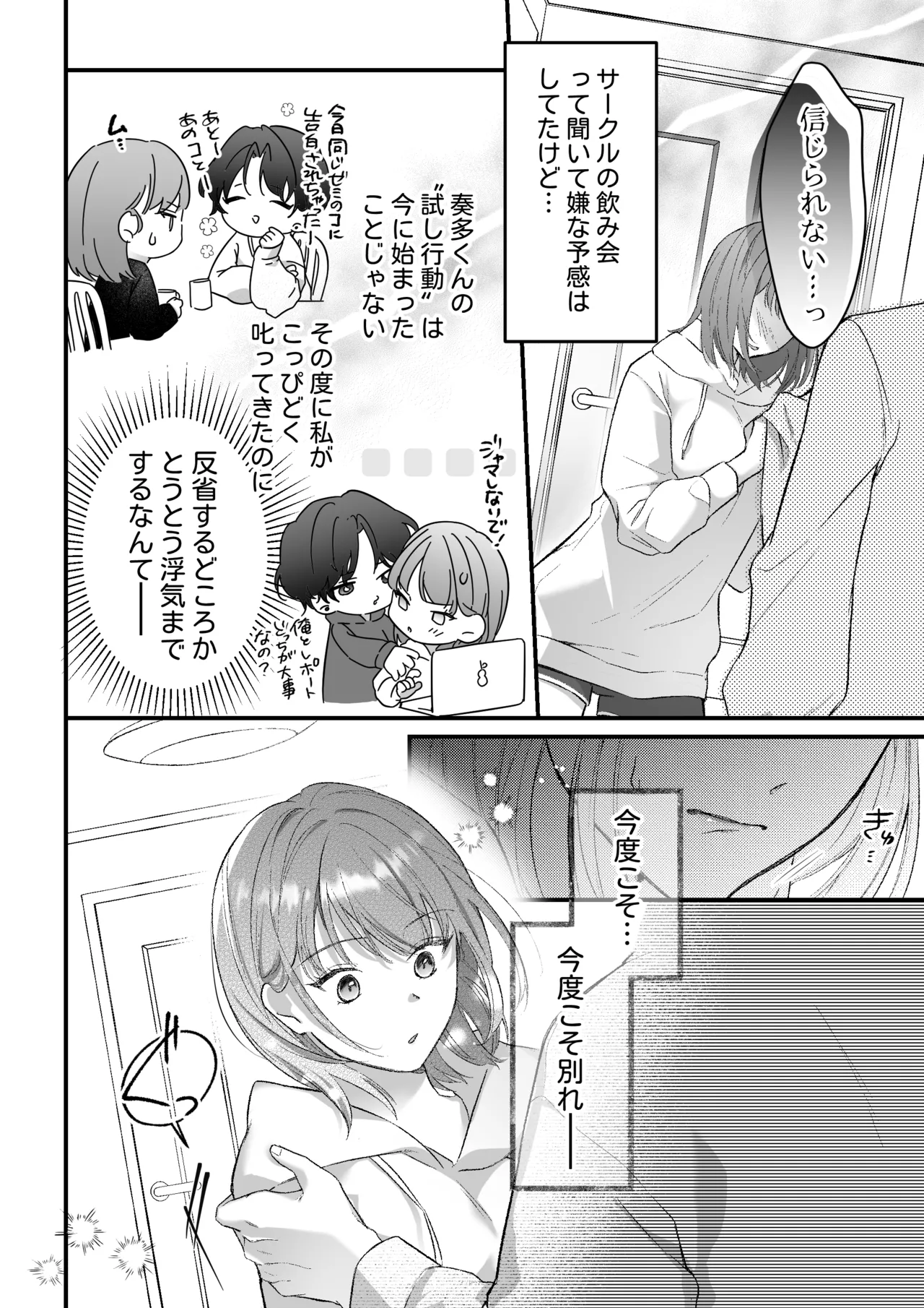 激重カレシ奏多くんに振りまわされっぱなし - page5