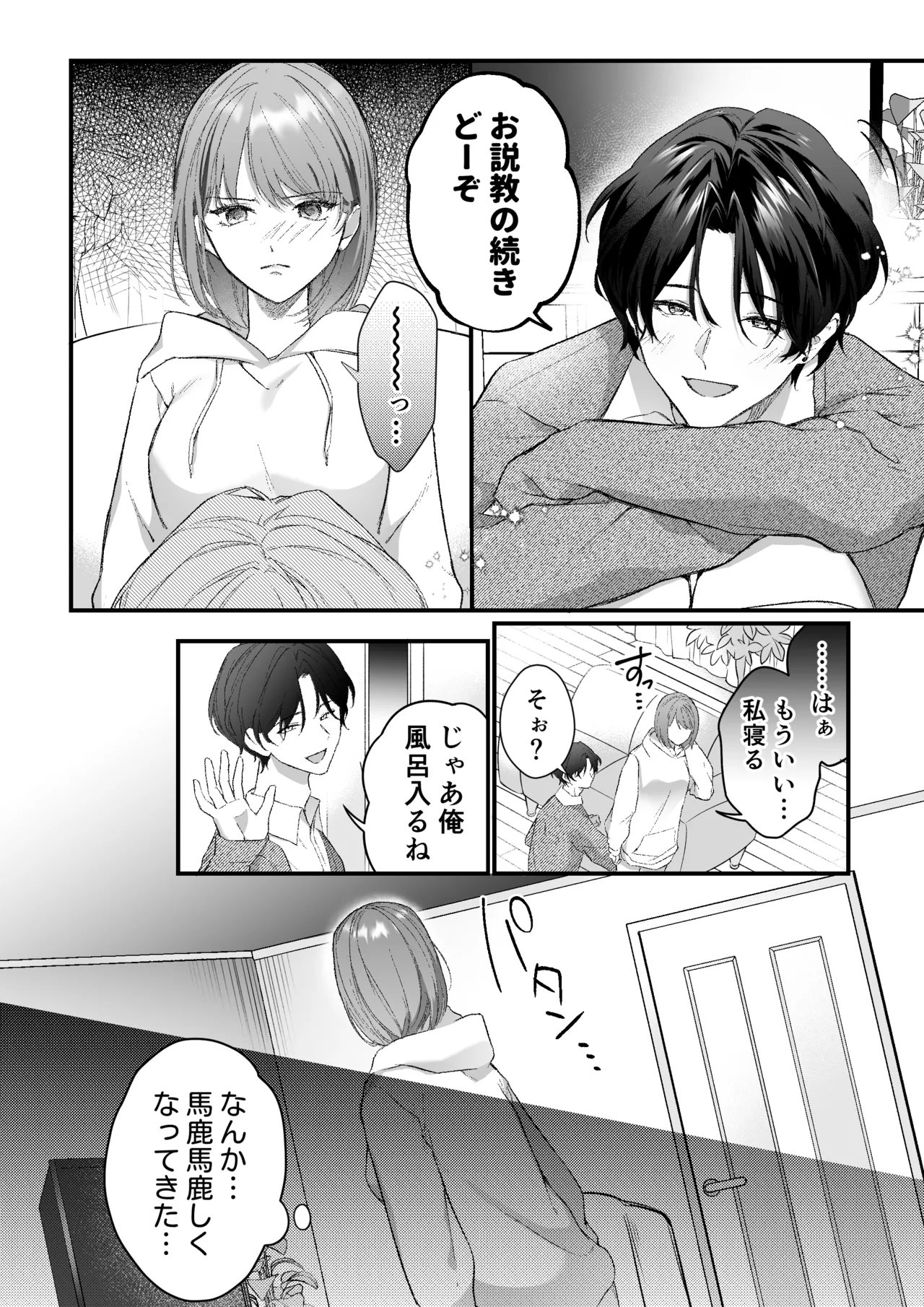 激重カレシ奏多くんに振りまわされっぱなし - page7