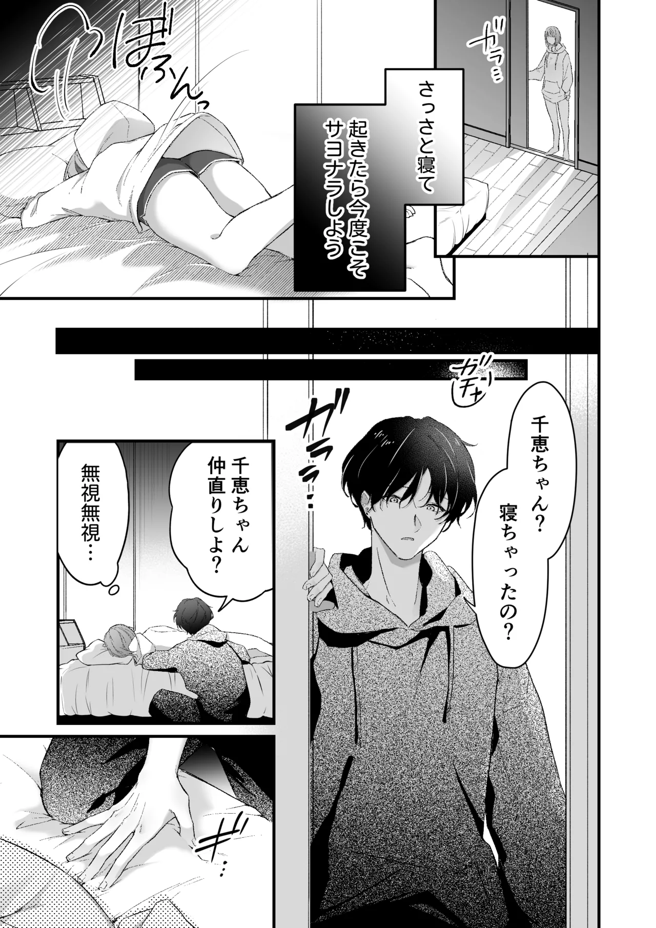 激重カレシ奏多くんに振りまわされっぱなし - page8