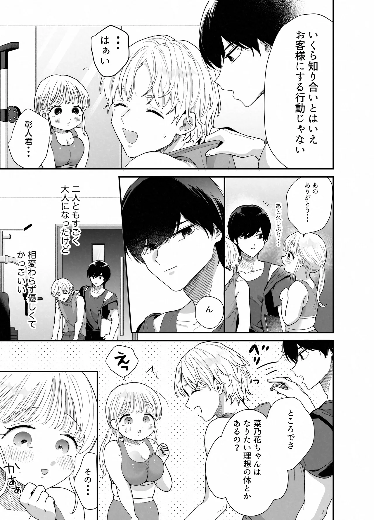 ぽちゃトレ～ジム通いを始めたら最上兄弟に食べ尽くされた件～ - page10