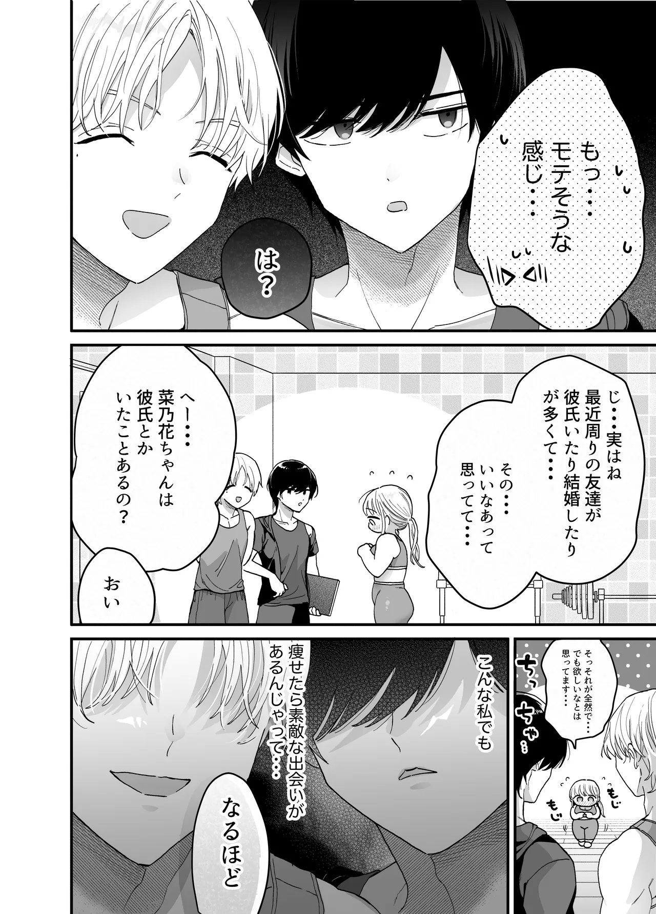 ぽちゃトレ～ジム通いを始めたら最上兄弟に食べ尽くされた件～ - page11