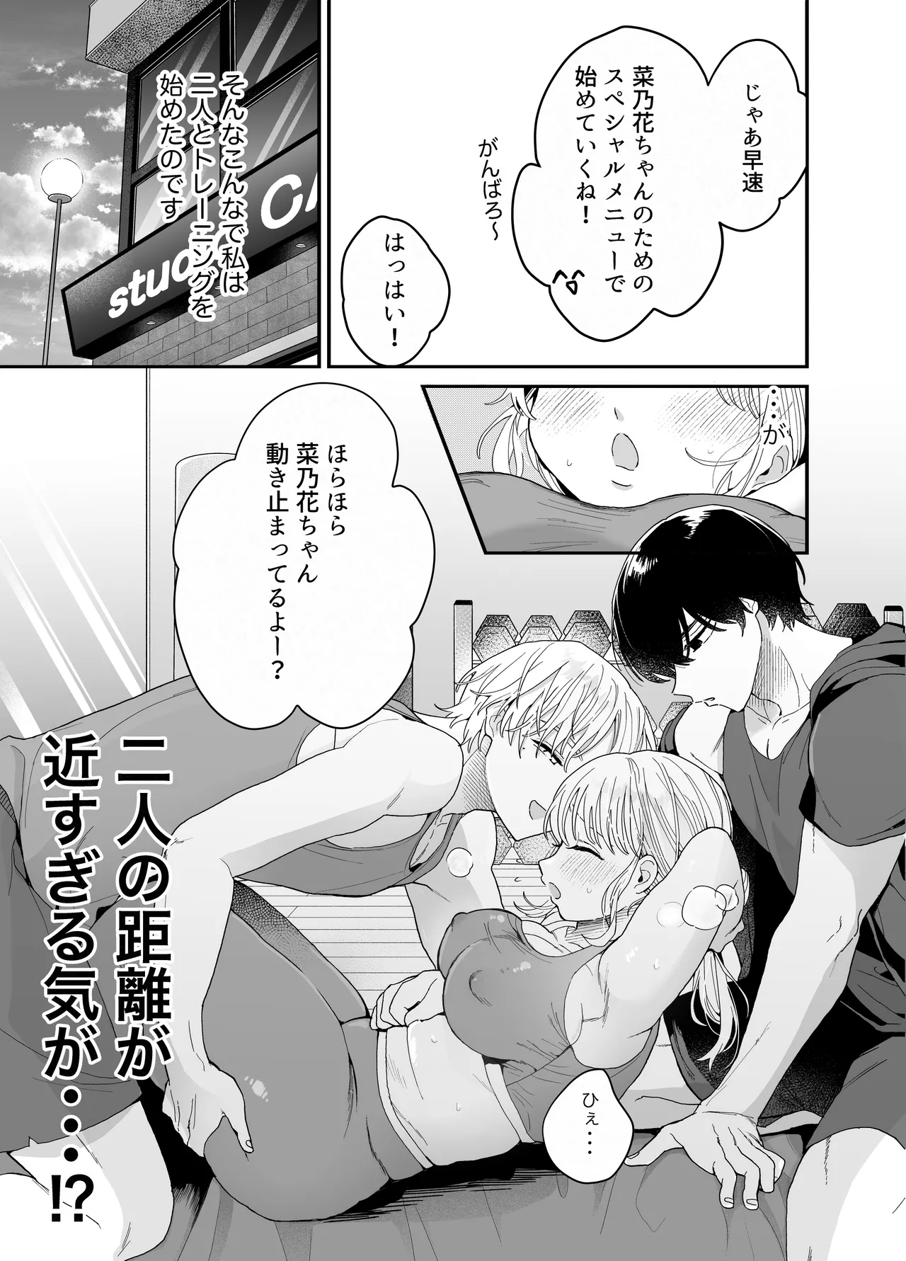 ぽちゃトレ～ジム通いを始めたら最上兄弟に食べ尽くされた件～ - page12