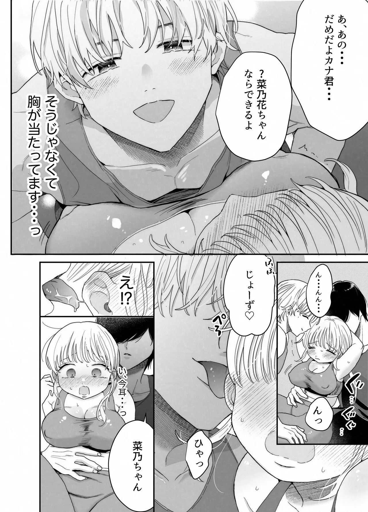 ぽちゃトレ～ジム通いを始めたら最上兄弟に食べ尽くされた件～ - page13