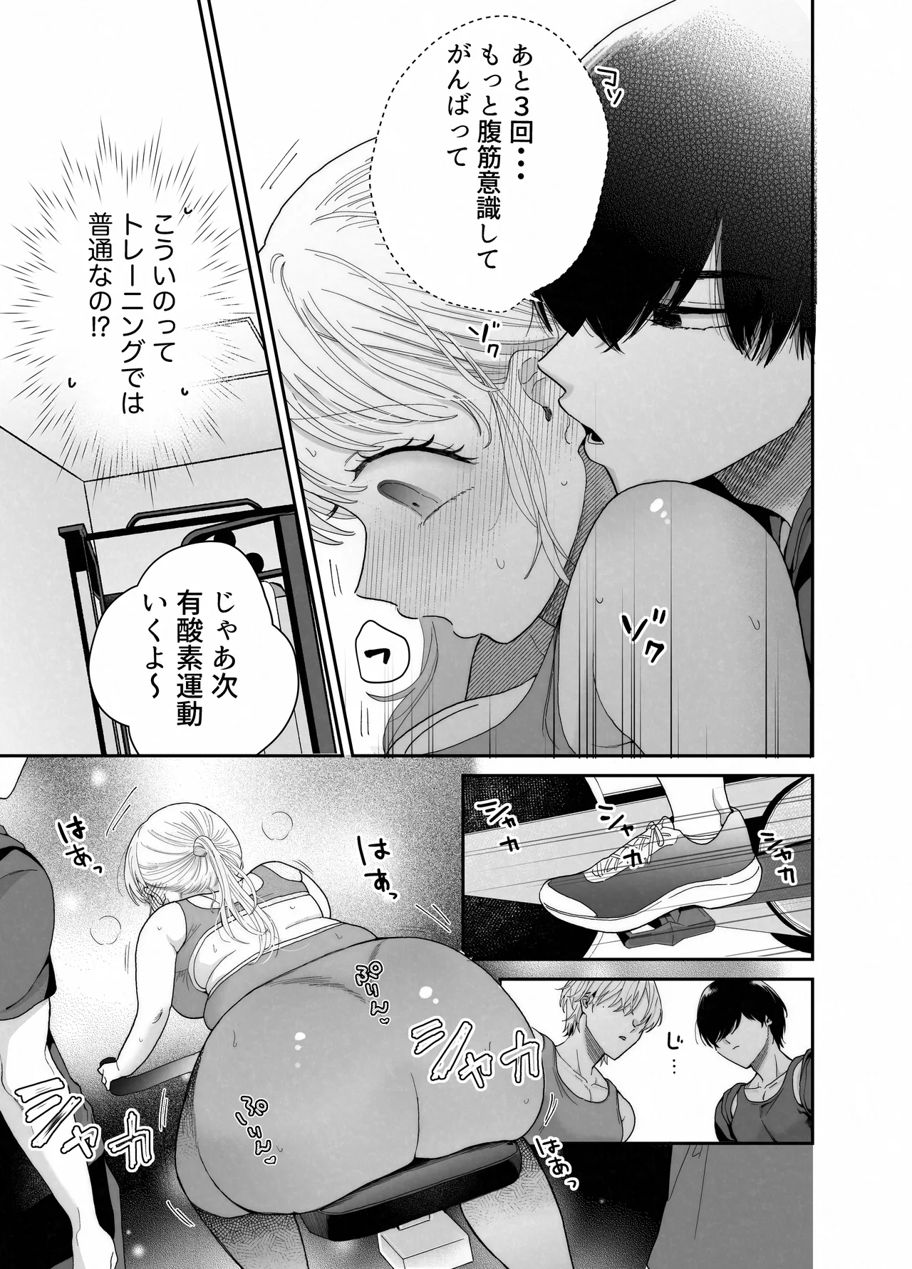 ぽちゃトレ～ジム通いを始めたら最上兄弟に食べ尽くされた件～ - page14