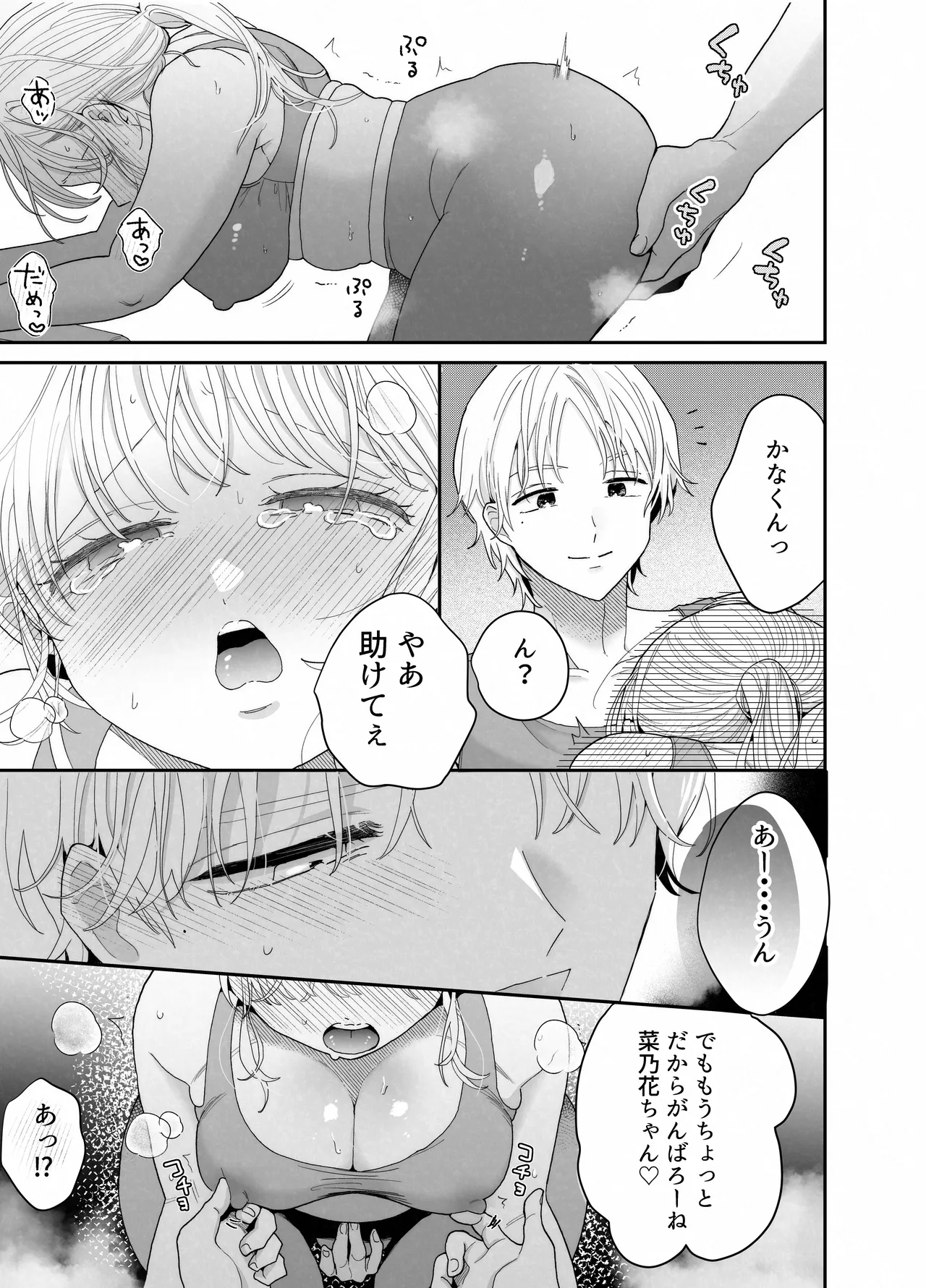 ぽちゃトレ～ジム通いを始めたら最上兄弟に食べ尽くされた件～ - page16