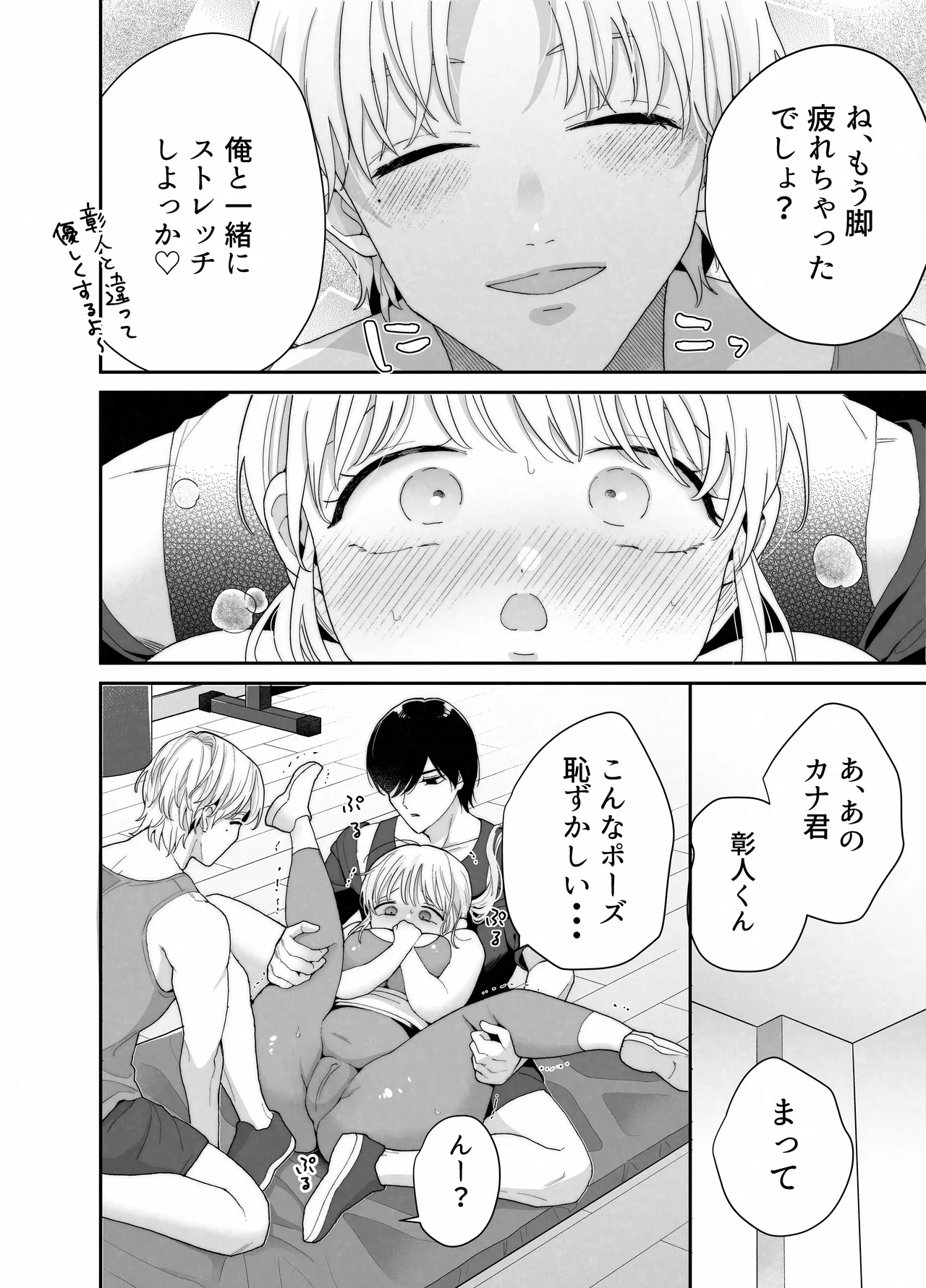 ぽちゃトレ～ジム通いを始めたら最上兄弟に食べ尽くされた件～ - page19