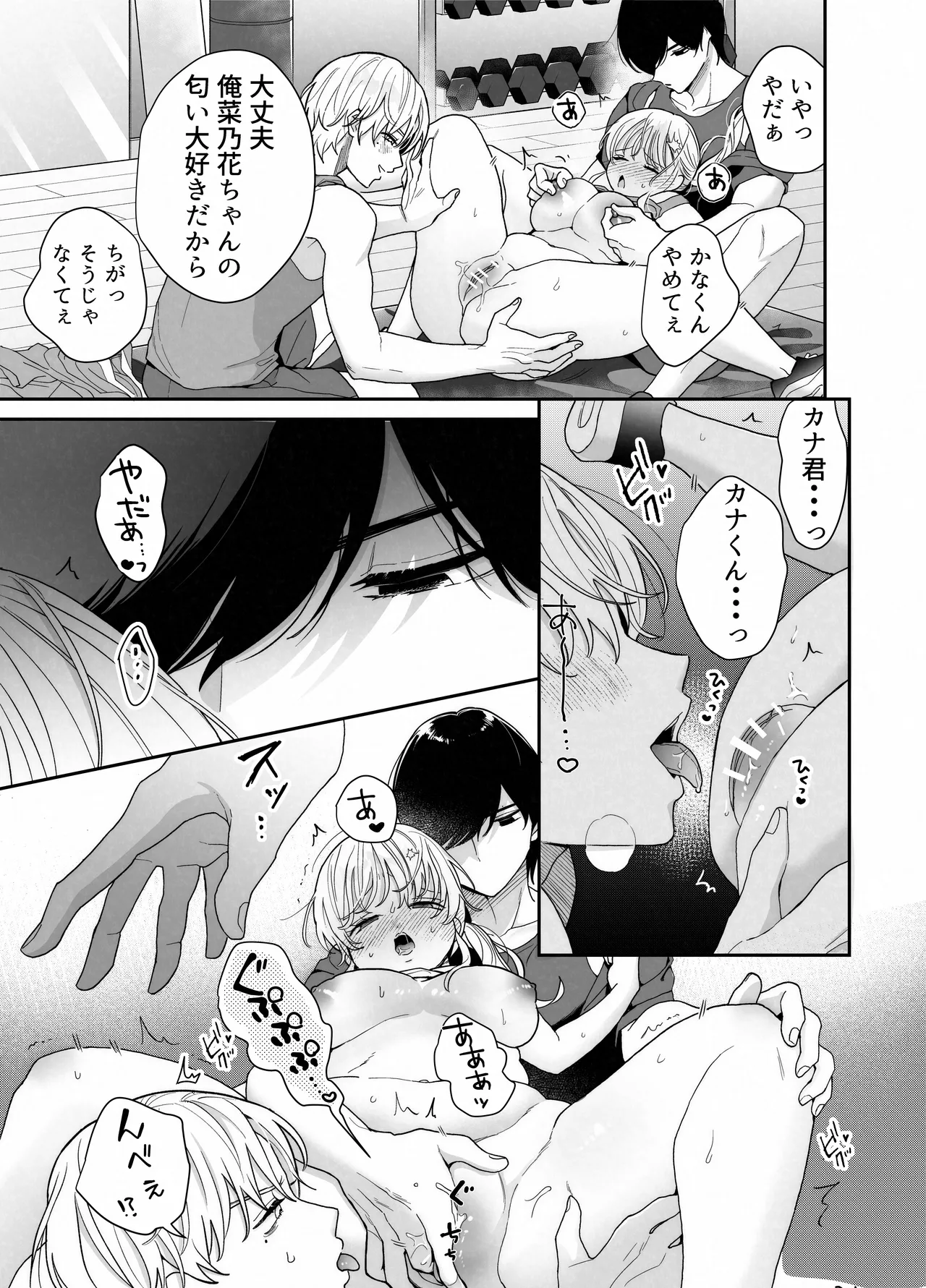 ぽちゃトレ～ジム通いを始めたら最上兄弟に食べ尽くされた件～ - page24