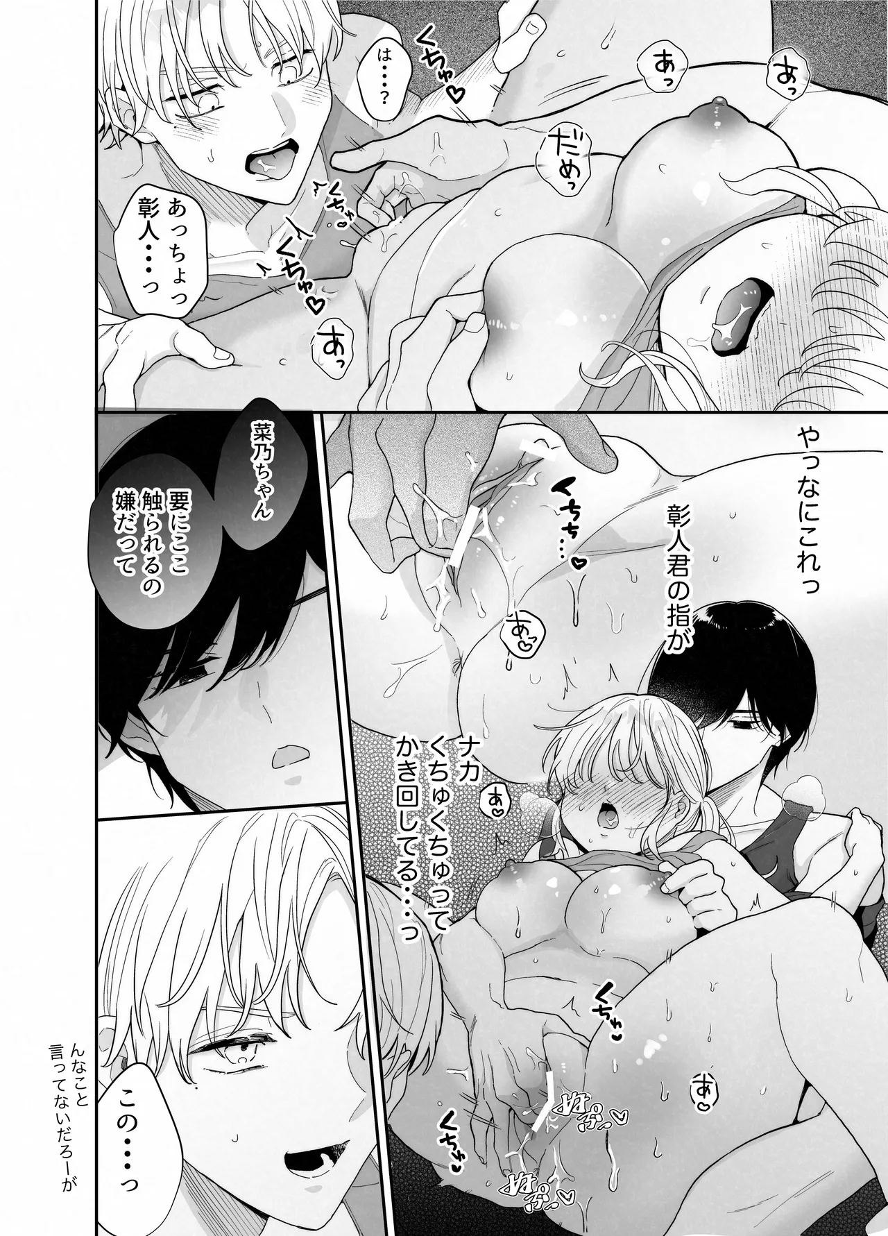 ぽちゃトレ～ジム通いを始めたら最上兄弟に食べ尽くされた件～ - page25