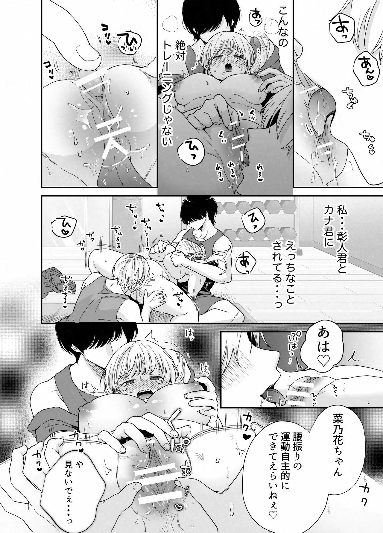 ぽちゃトレ～ジム通いを始めたら最上兄弟に食べ尽くされた件～ - page27