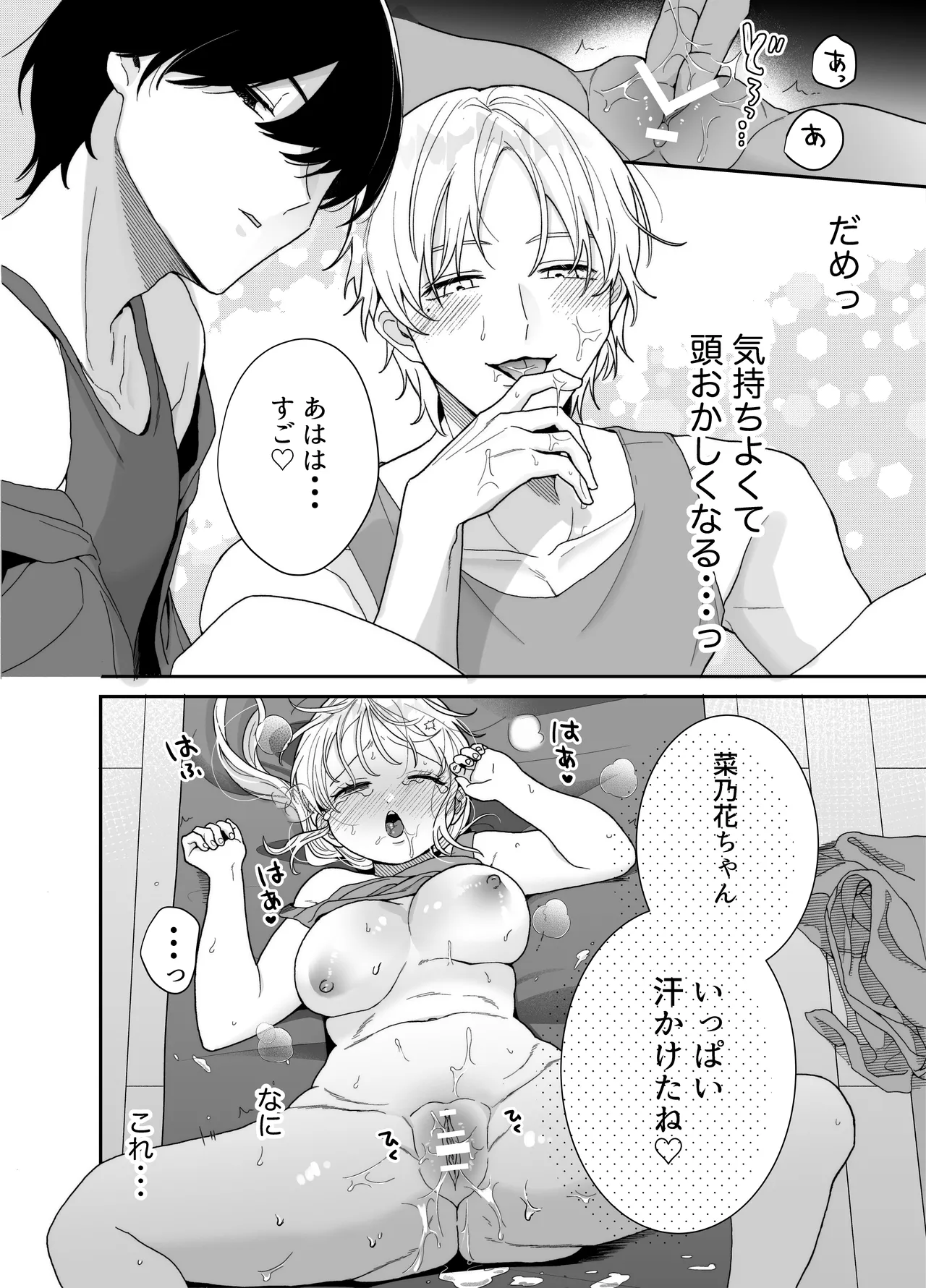 ぽちゃトレ～ジム通いを始めたら最上兄弟に食べ尽くされた件～ - page31