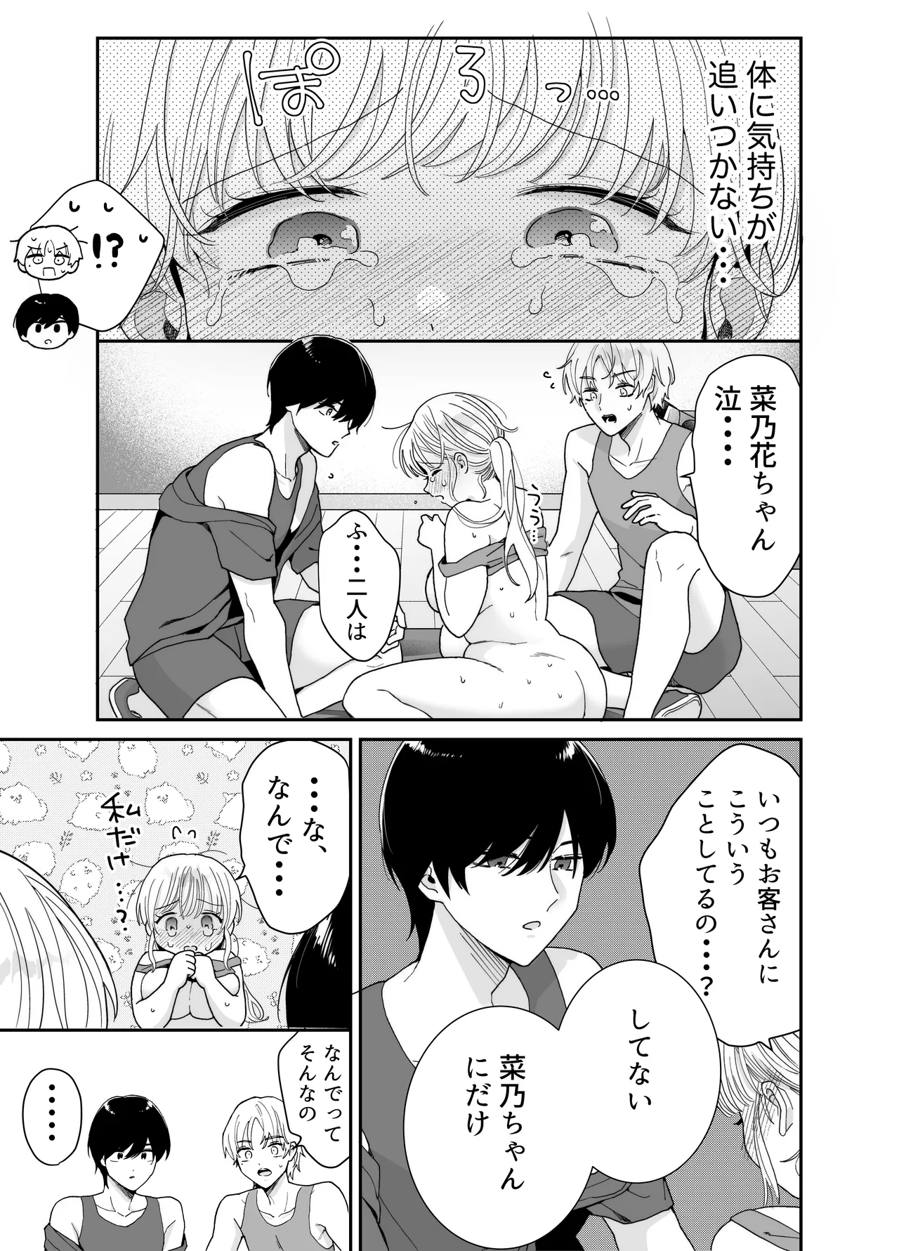 ぽちゃトレ～ジム通いを始めたら最上兄弟に食べ尽くされた件～ - page32