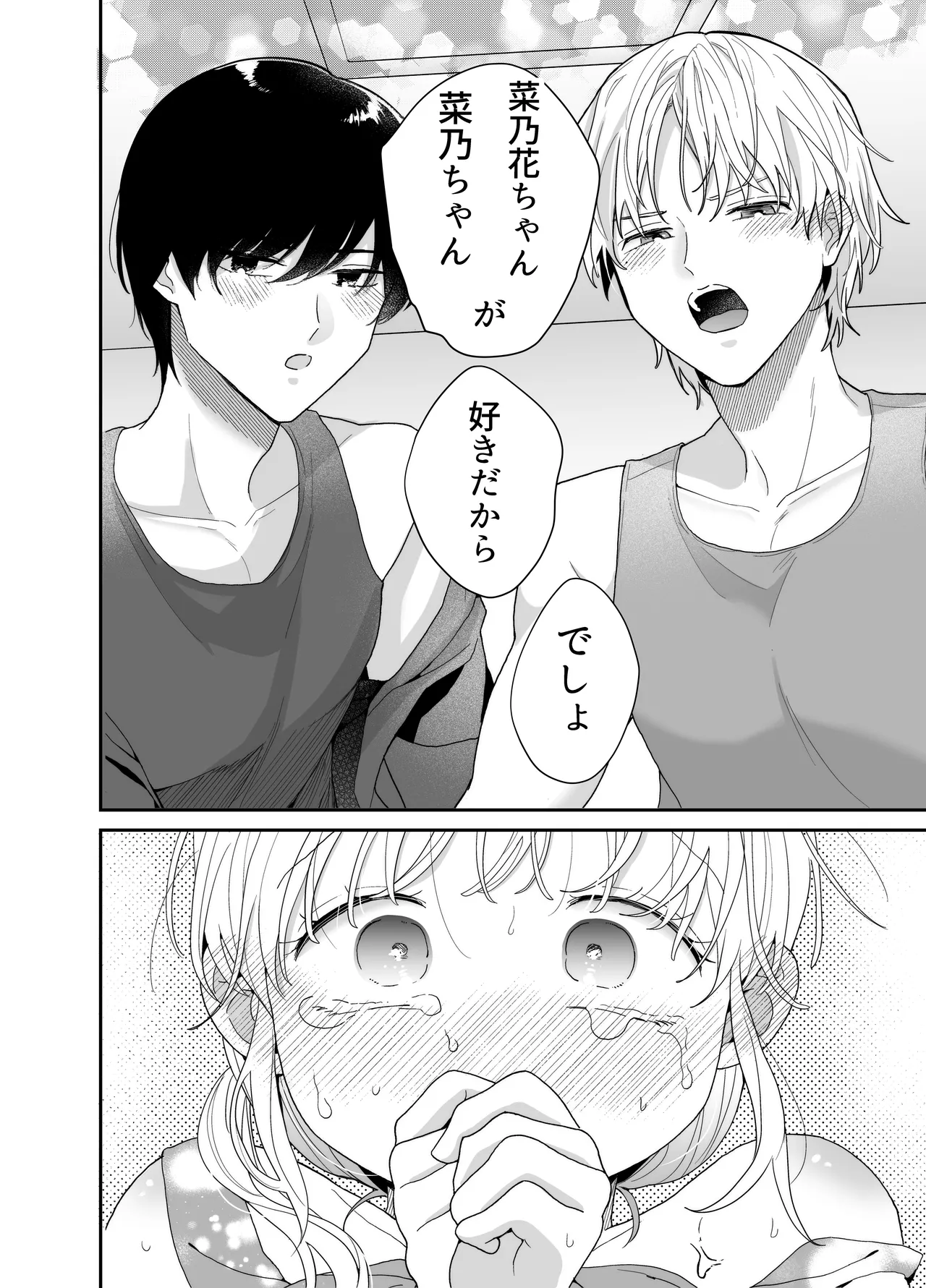 ぽちゃトレ～ジム通いを始めたら最上兄弟に食べ尽くされた件～ - page33