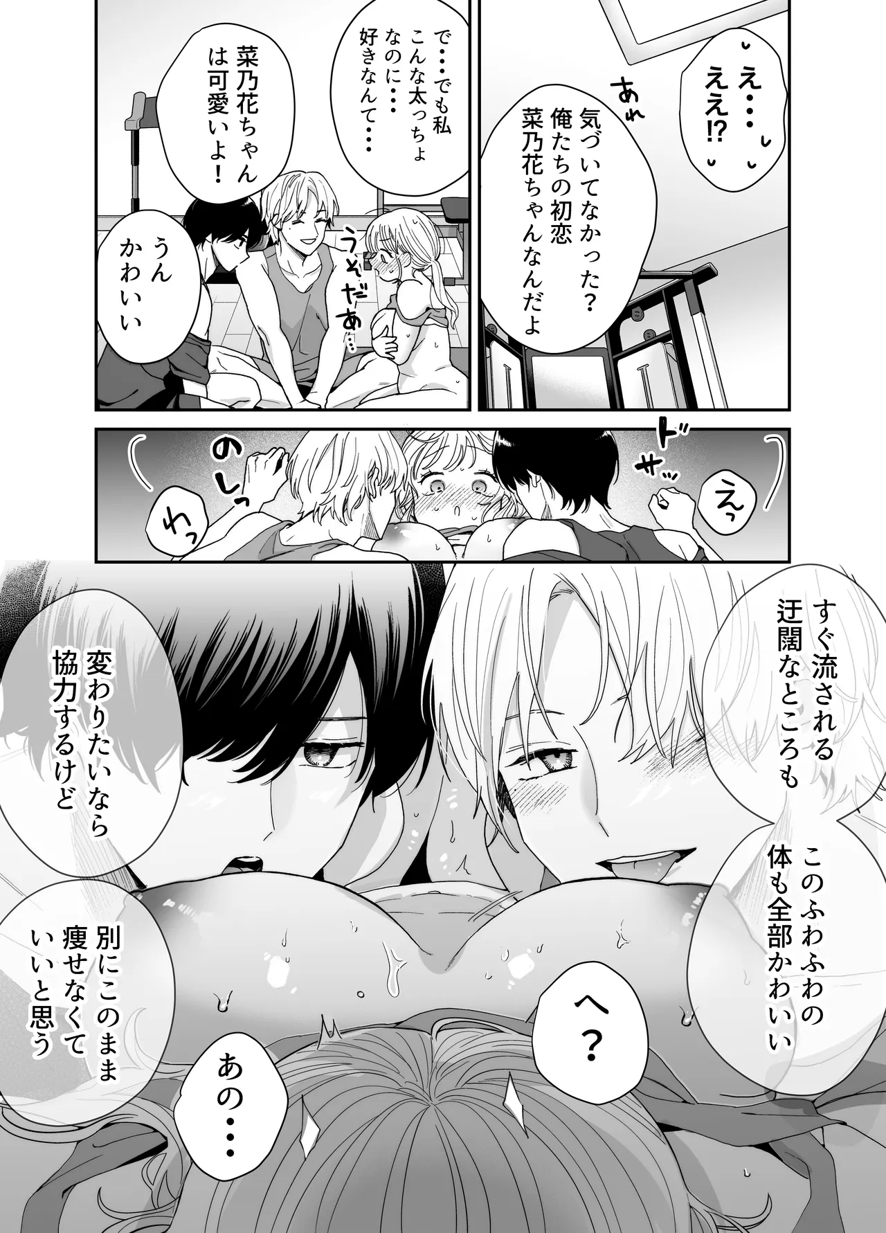 ぽちゃトレ～ジム通いを始めたら最上兄弟に食べ尽くされた件～ - page34