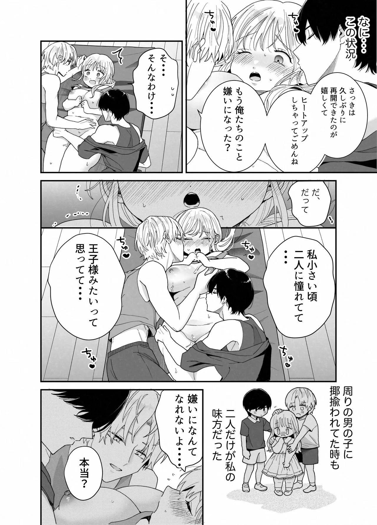 ぽちゃトレ～ジム通いを始めたら最上兄弟に食べ尽くされた件～ - page35