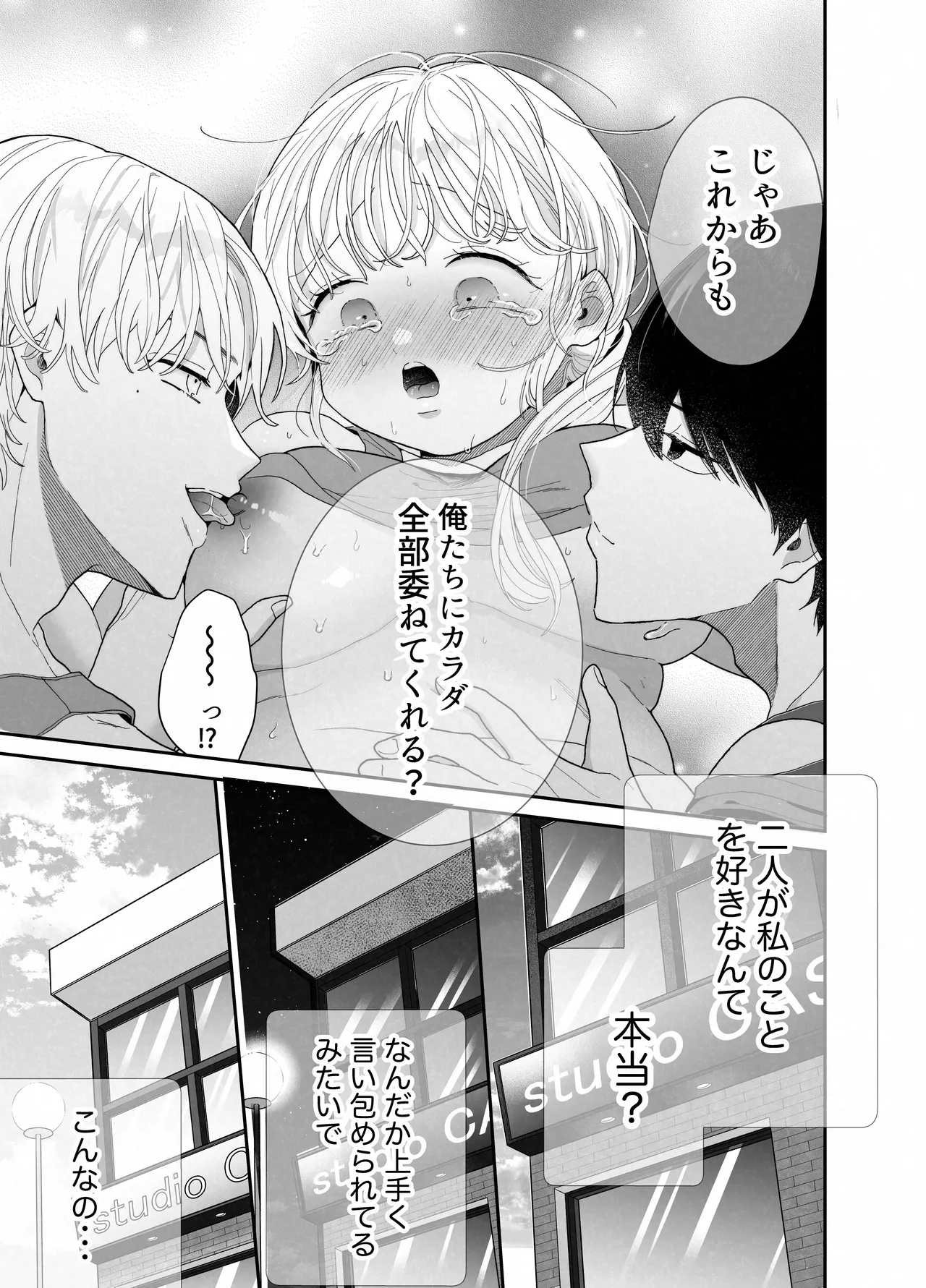 ぽちゃトレ～ジム通いを始めたら最上兄弟に食べ尽くされた件～ - page36