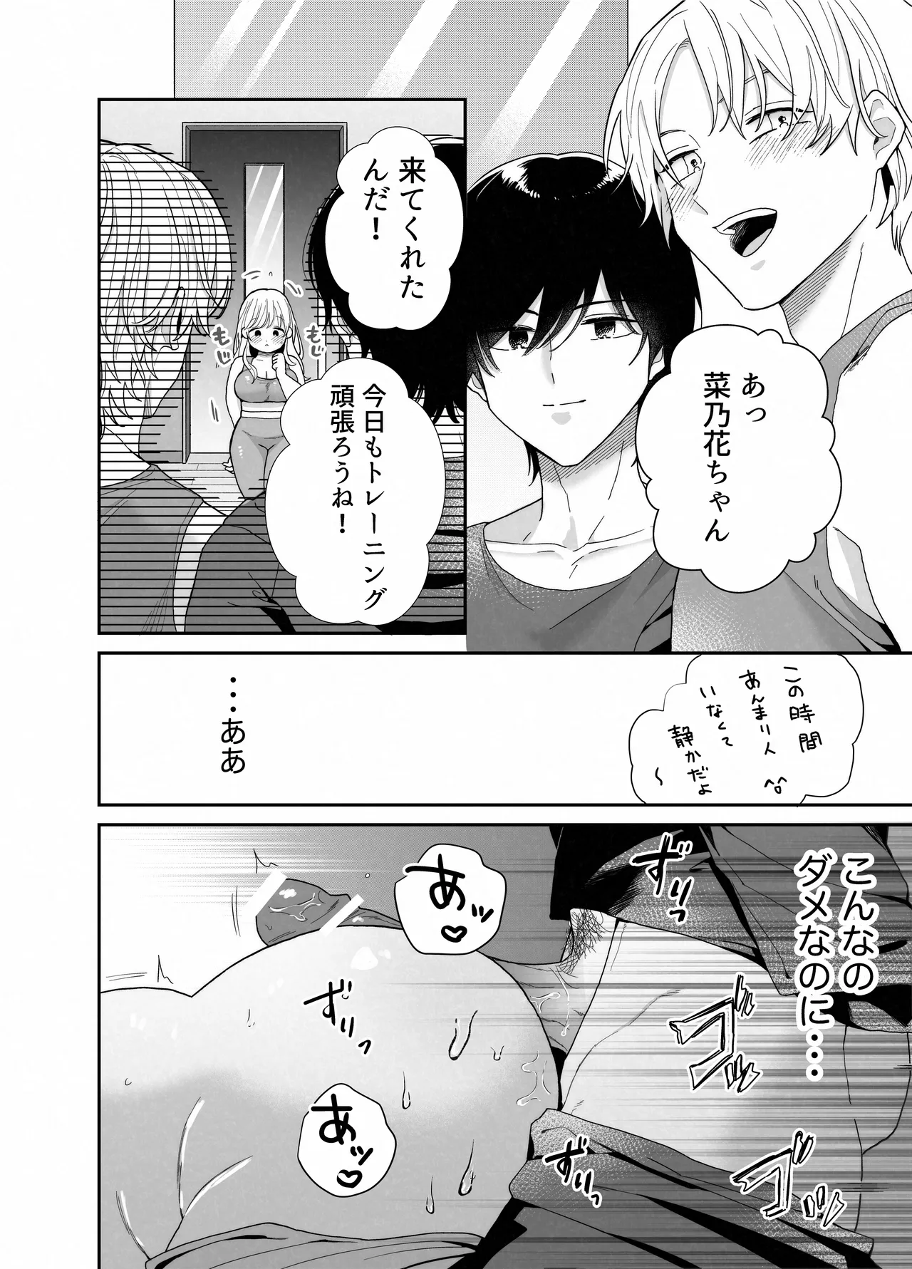 ぽちゃトレ～ジム通いを始めたら最上兄弟に食べ尽くされた件～ - page37