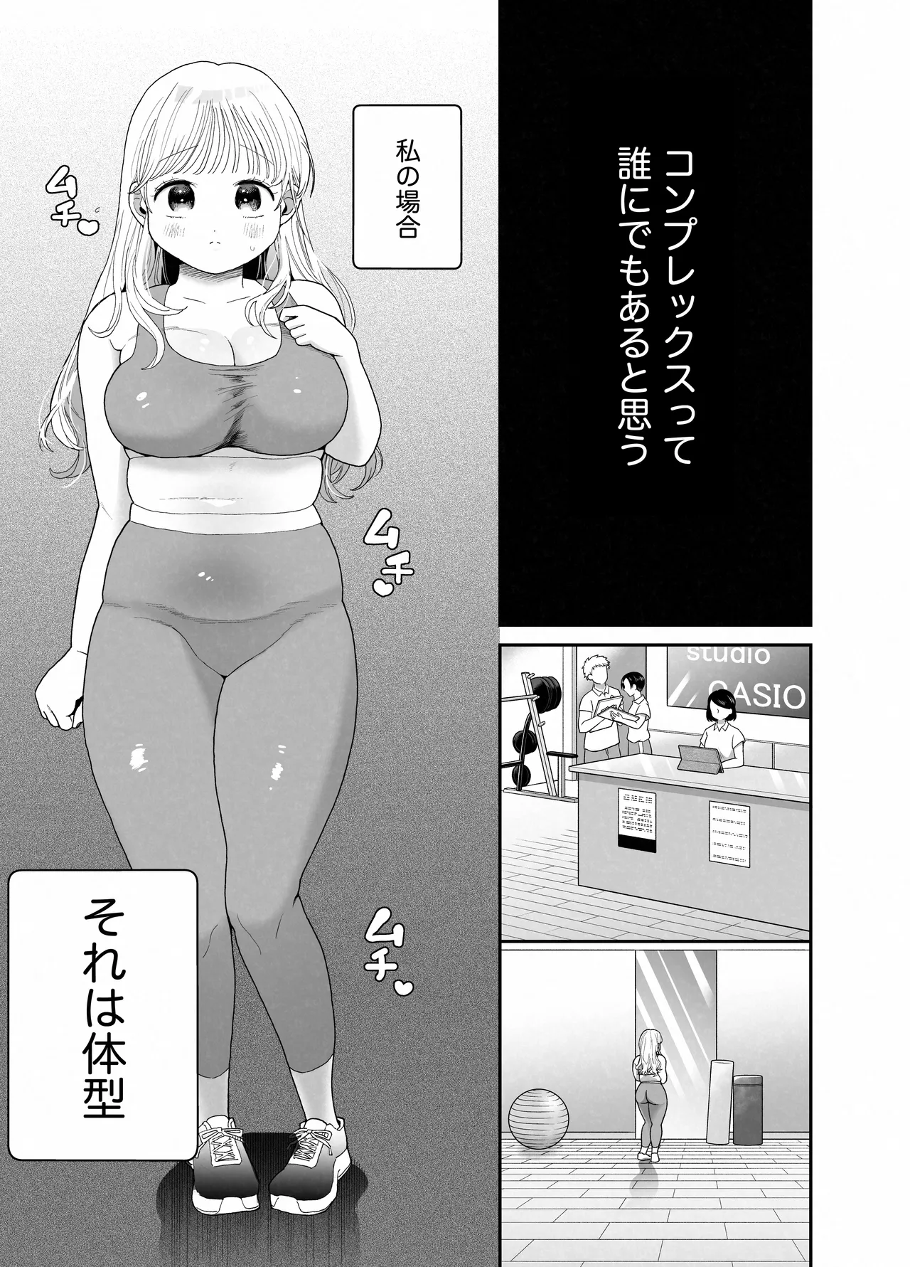 ぽちゃトレ～ジム通いを始めたら最上兄弟に食べ尽くされた件～ - page4