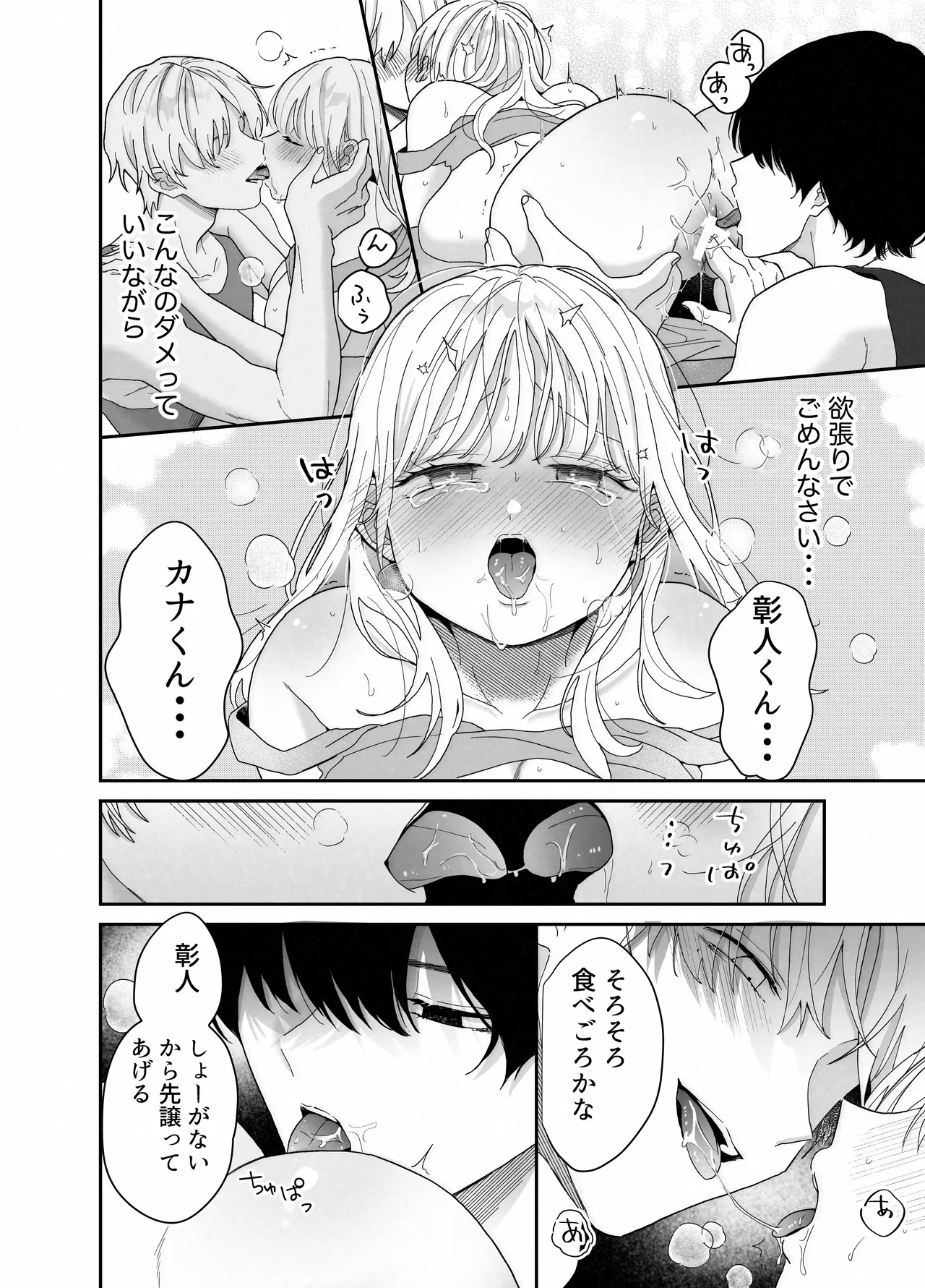 ぽちゃトレ～ジム通いを始めたら最上兄弟に食べ尽くされた件～ - page45