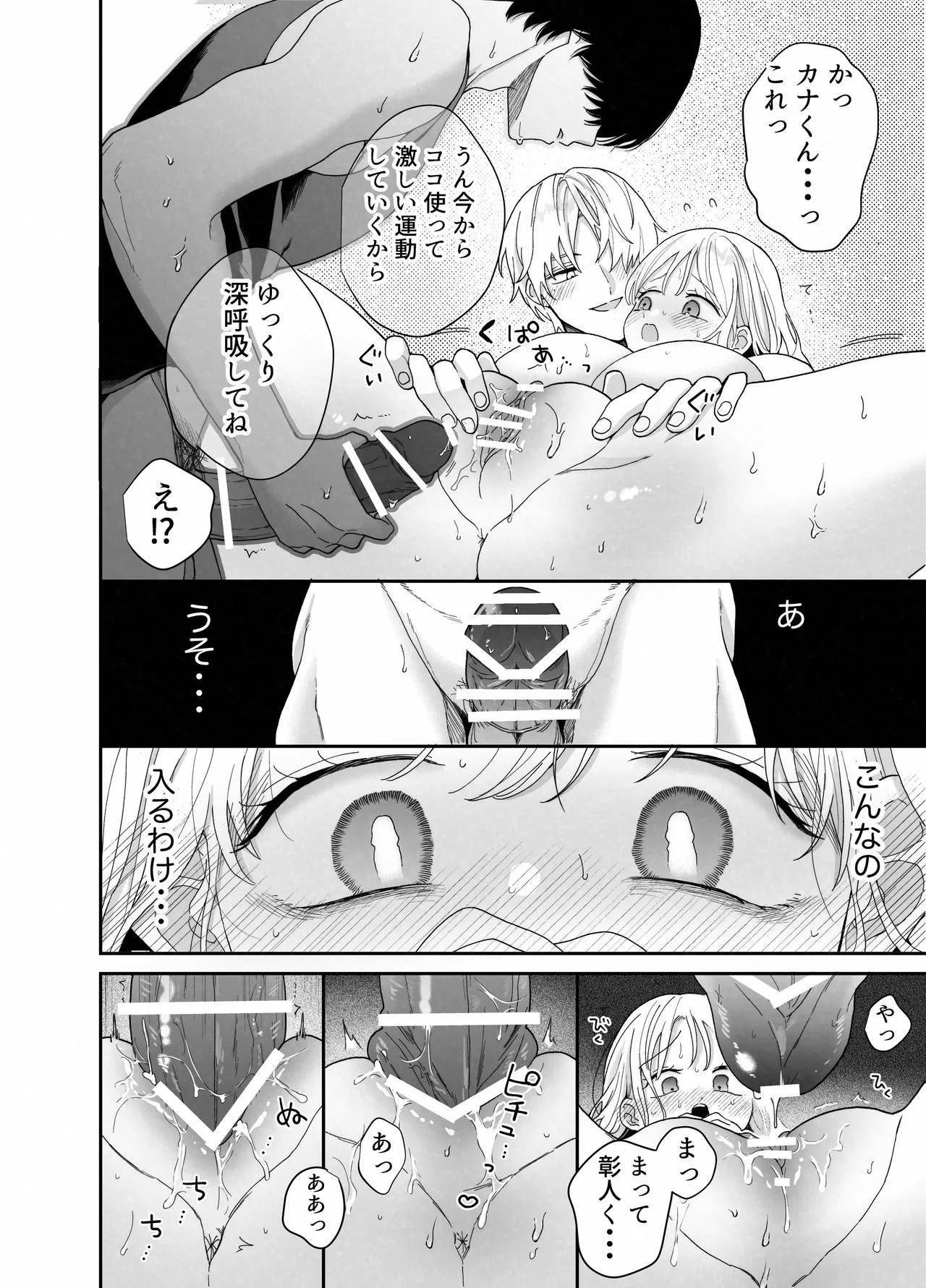 ぽちゃトレ～ジム通いを始めたら最上兄弟に食べ尽くされた件～ - page47