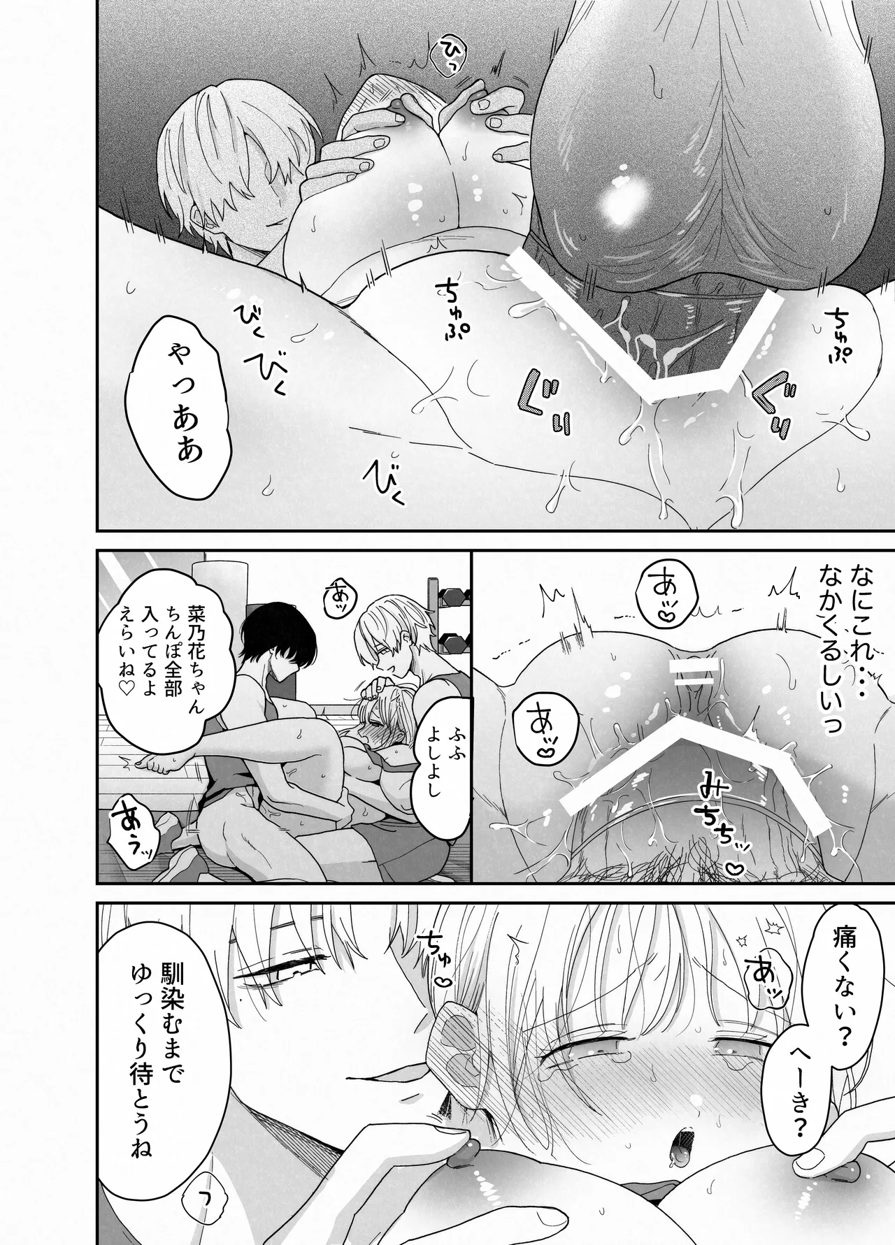 ぽちゃトレ～ジム通いを始めたら最上兄弟に食べ尽くされた件～ - page49